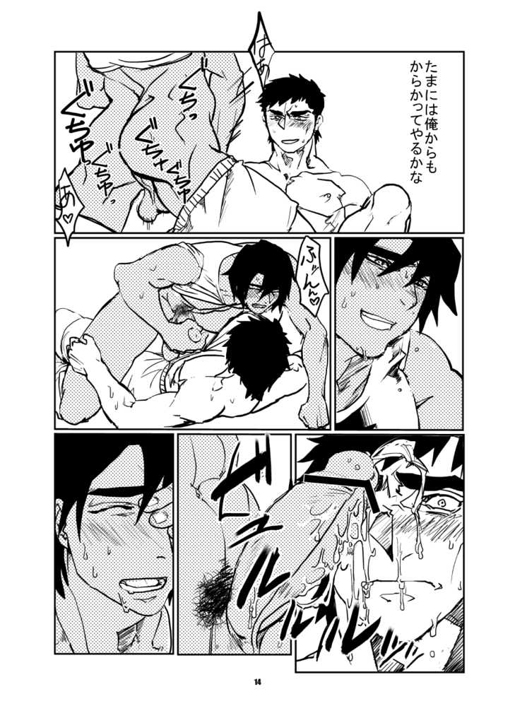 [Param (Kyuuma)] ojisan to boku [Digital] - Page 15