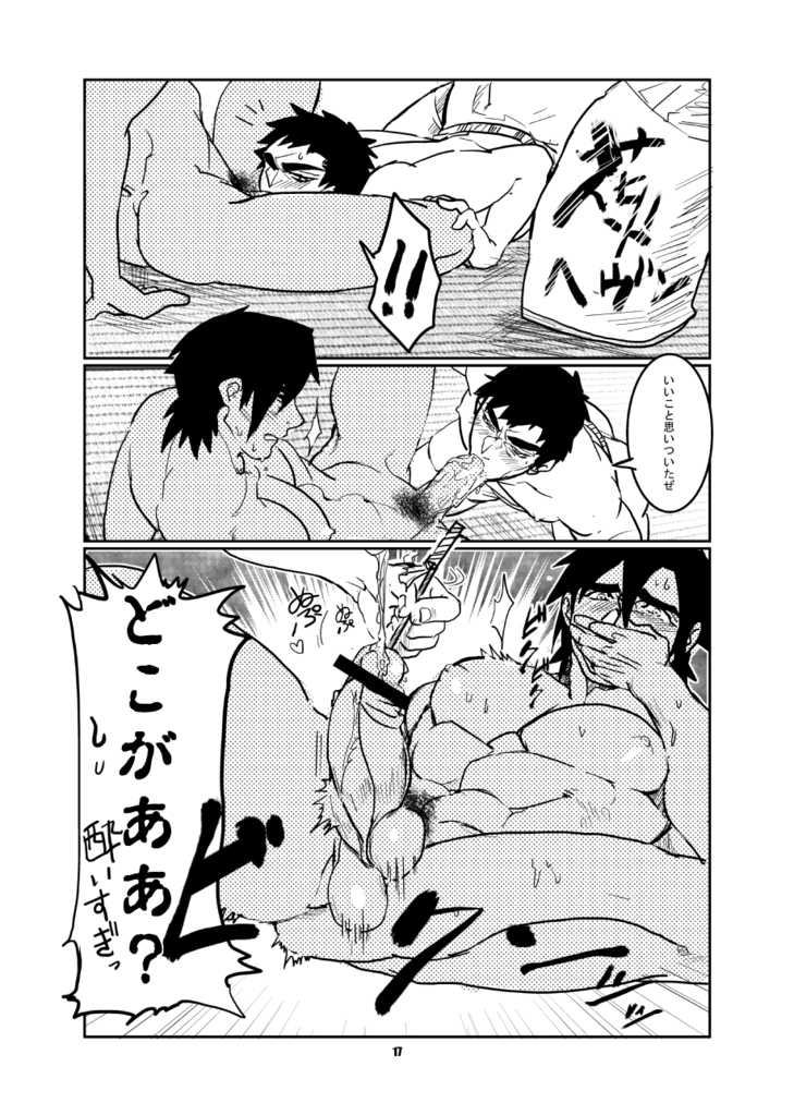 [Param (Kyuuma)] ojisan to boku [Digital] - Page 18