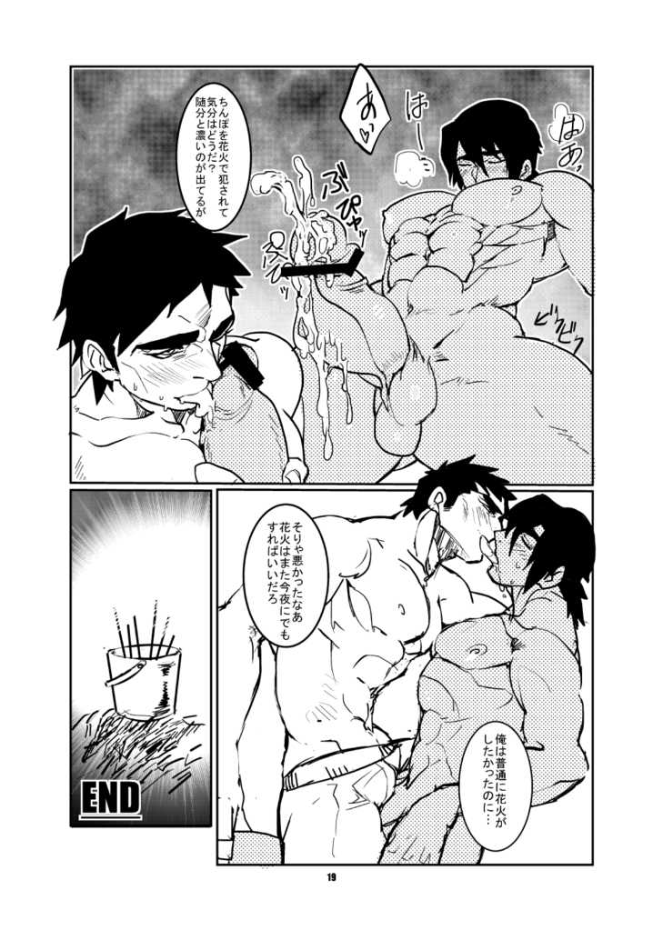 [Param (Kyuuma)] ojisan to boku [Digital] - Page 20