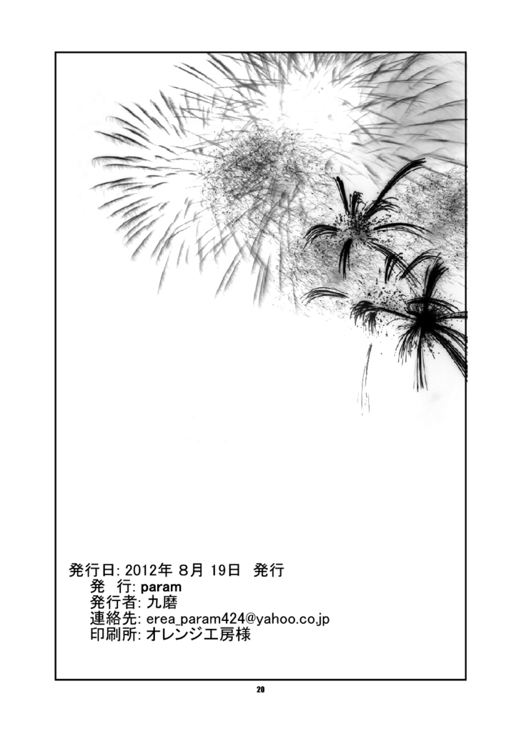 [Param (Kyuuma)] ojisan to boku [Digital] - Page 21