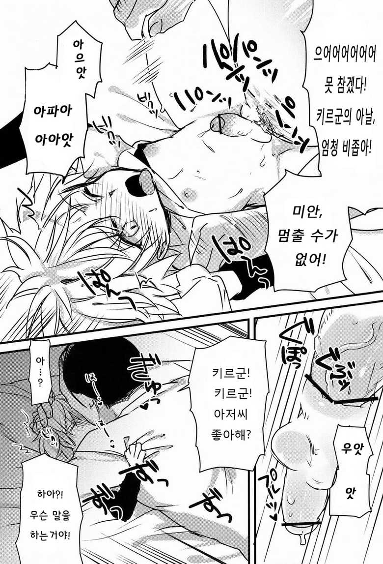 [Shounen Byoukan & Uminari (Kanno Izuka & Narumi)] A middle-aged man's sweet heart (Hunter X Hunter) (korean) - Page 7