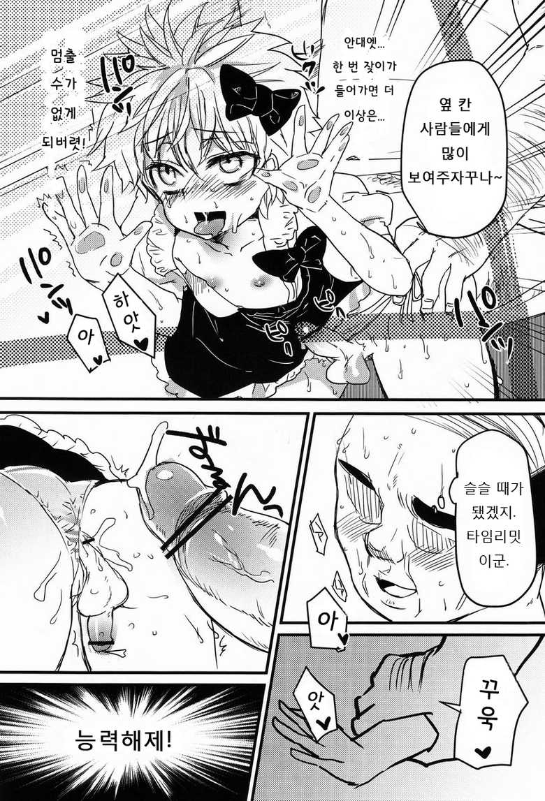[Shounen Byoukan & Uminari (Kanno Izuka & Narumi)] A middle-aged man's sweet heart (Hunter X Hunter) (korean) - Page 15