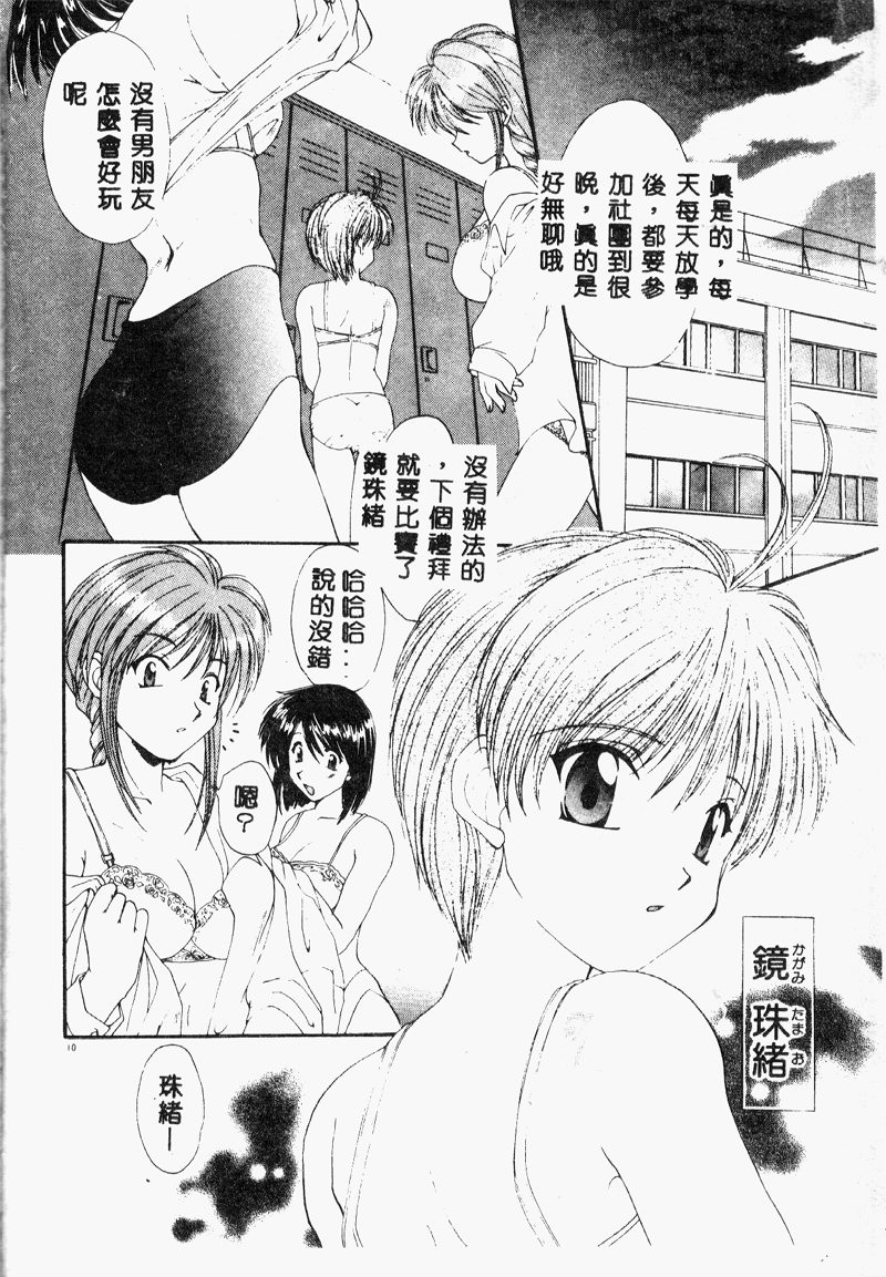 [Kurokawa Mio] Twin Darkness [Chinese] - Page 12