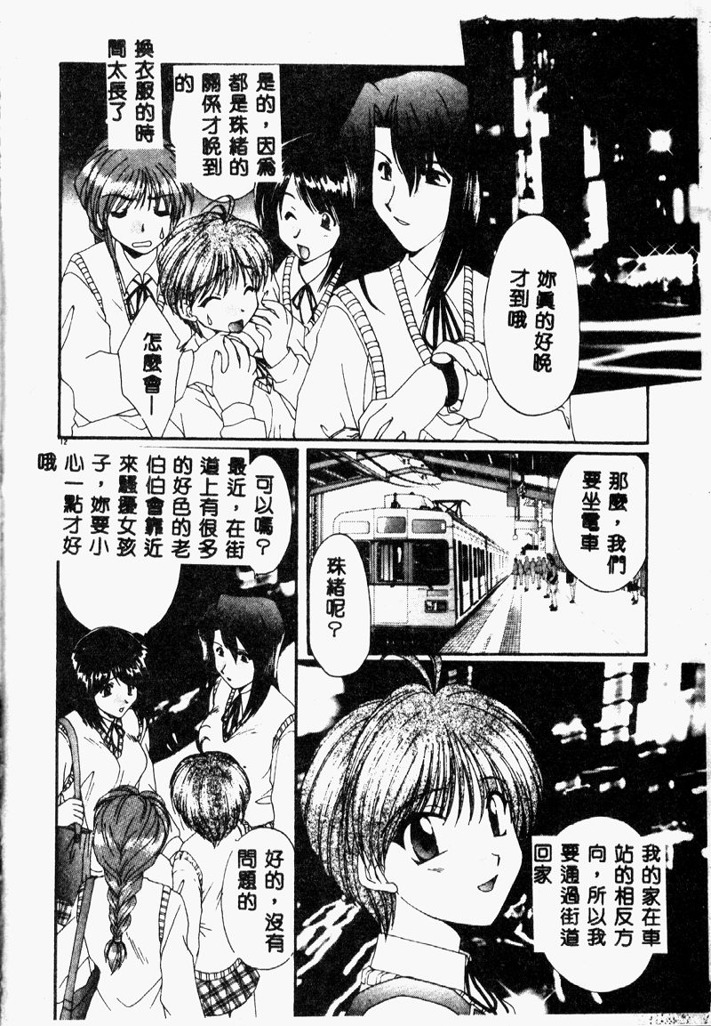 [Kurokawa Mio] Twin Darkness [Chinese] - Page 14