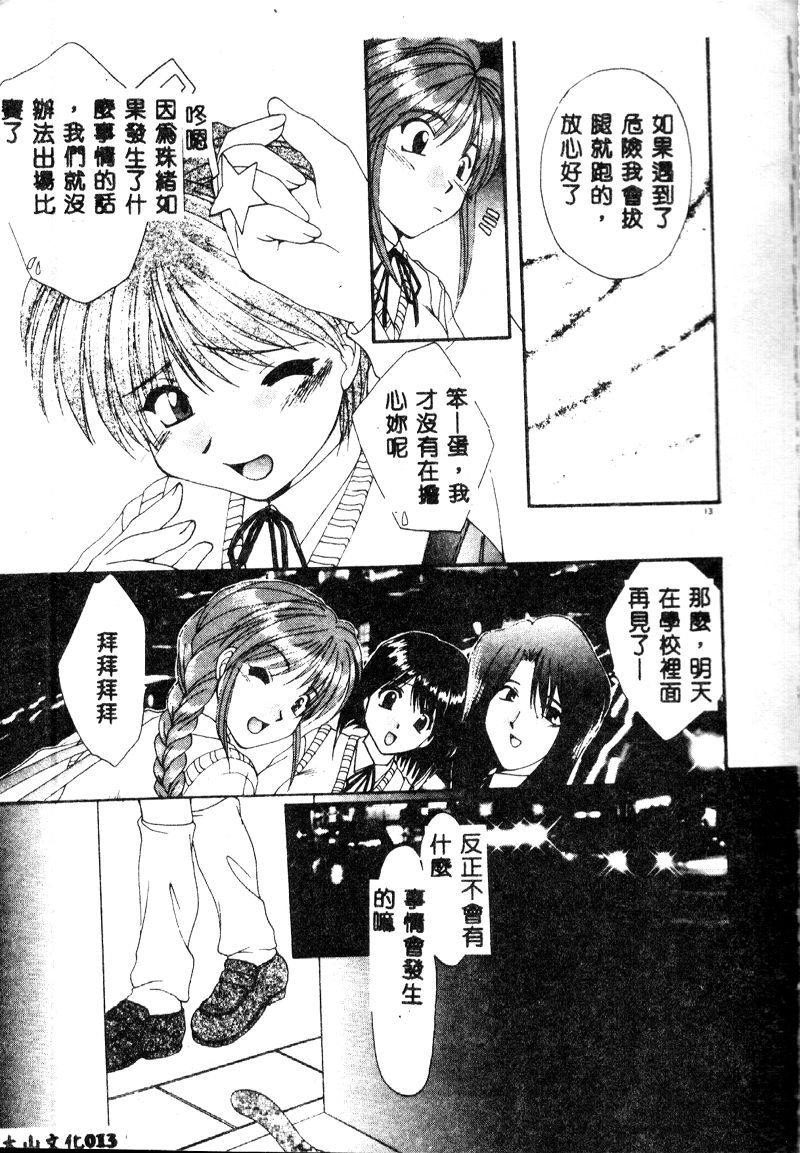 [Kurokawa Mio] Twin Darkness [Chinese] - Page 15