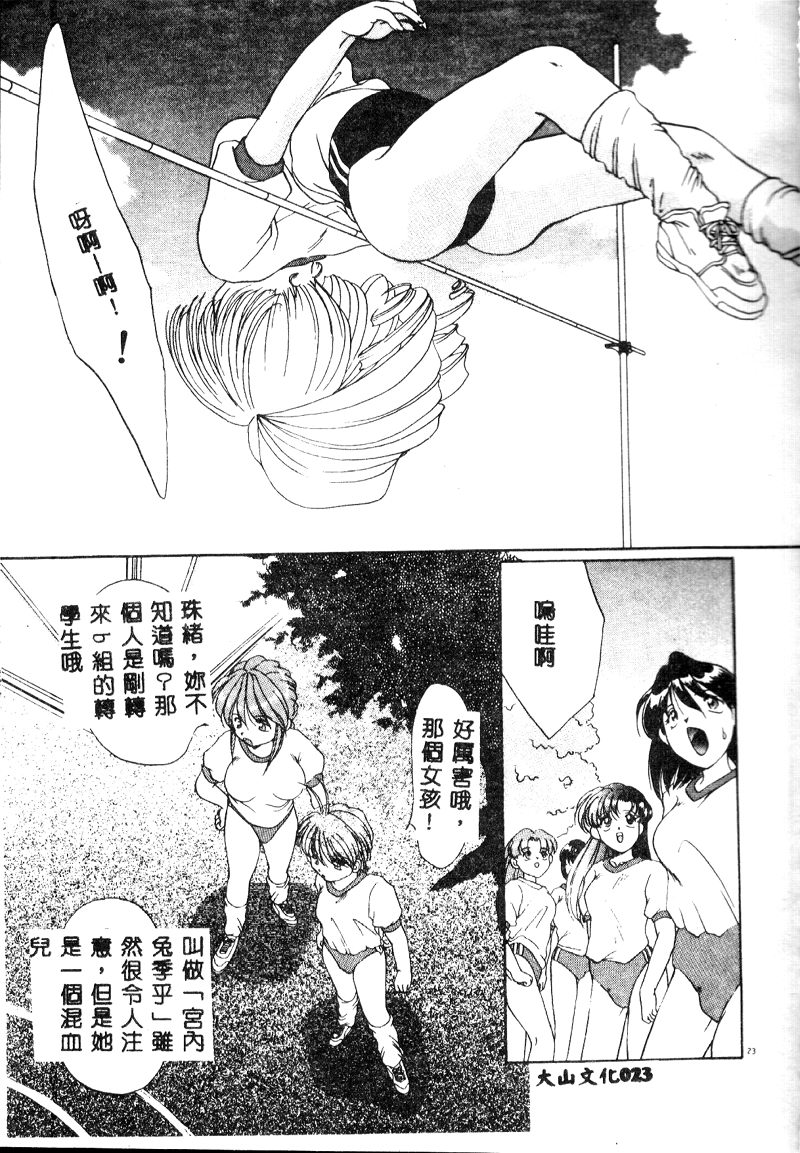[Kurokawa Mio] Twin Darkness [Chinese] - Page 25