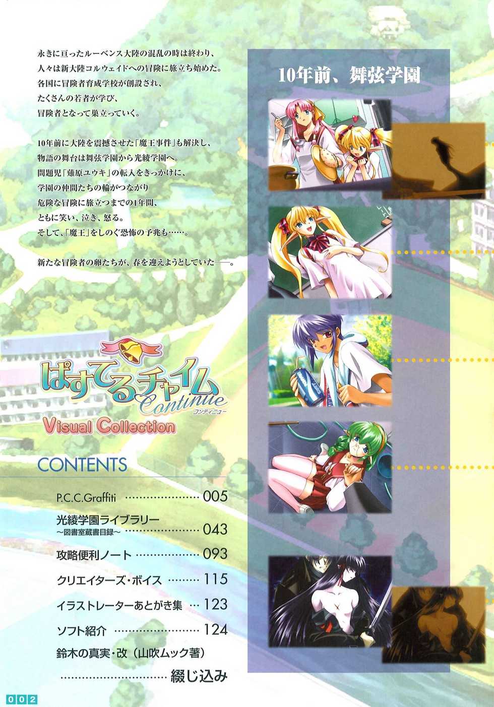 [Onigiri-kun, Hagiya Masakage] Pastel Chime Continue Visual Collection - Page 4