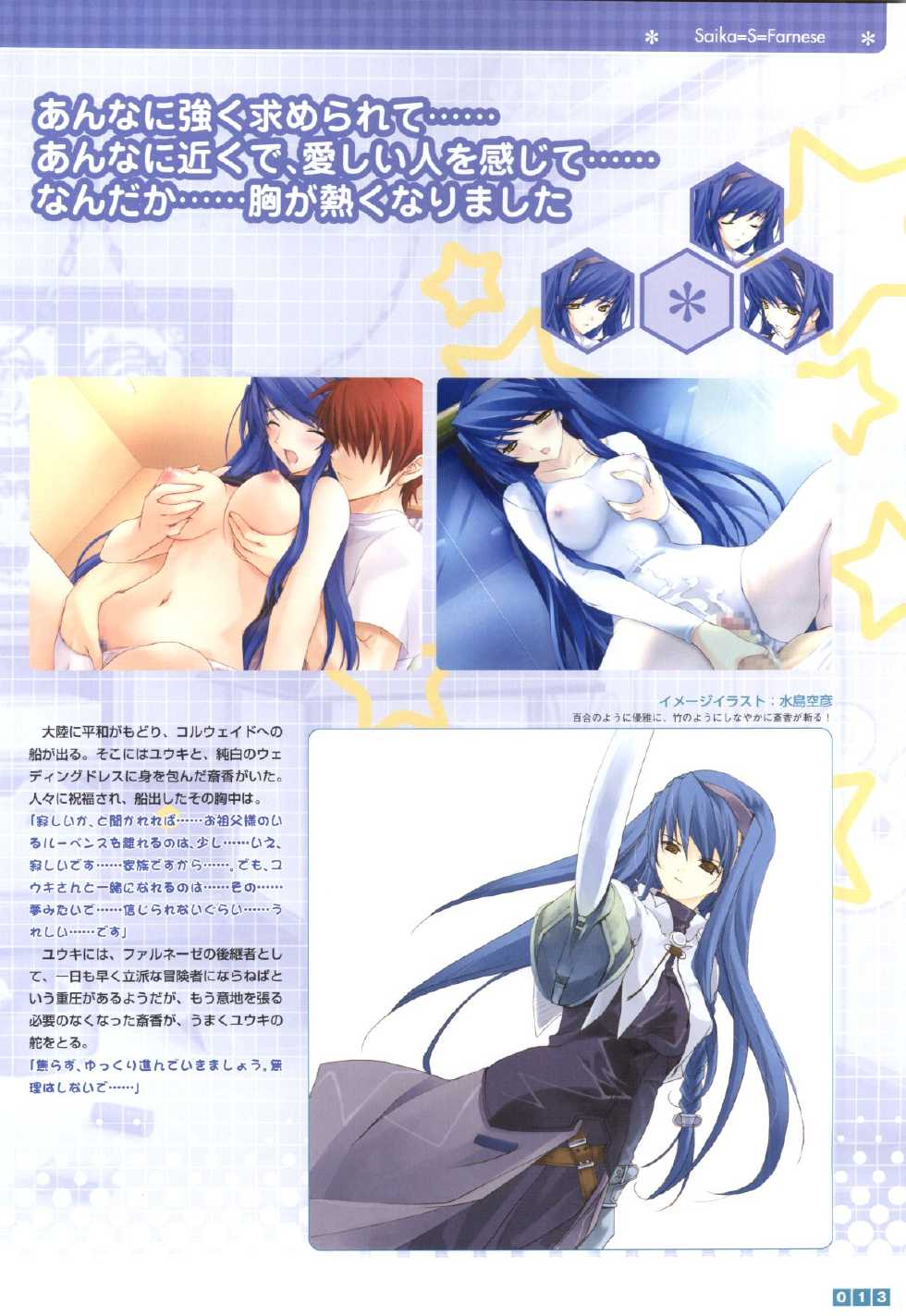 [Onigiri-kun, Hagiya Masakage] Pastel Chime Continue Visual Collection - Page 15