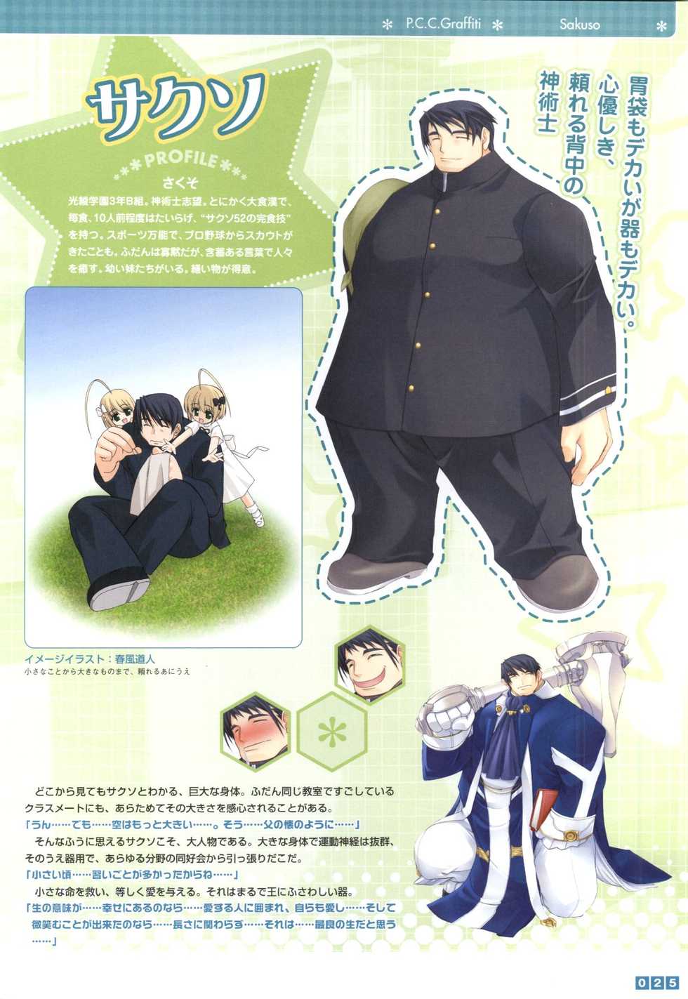 [Onigiri-kun, Hagiya Masakage] Pastel Chime Continue Visual Collection - Page 27