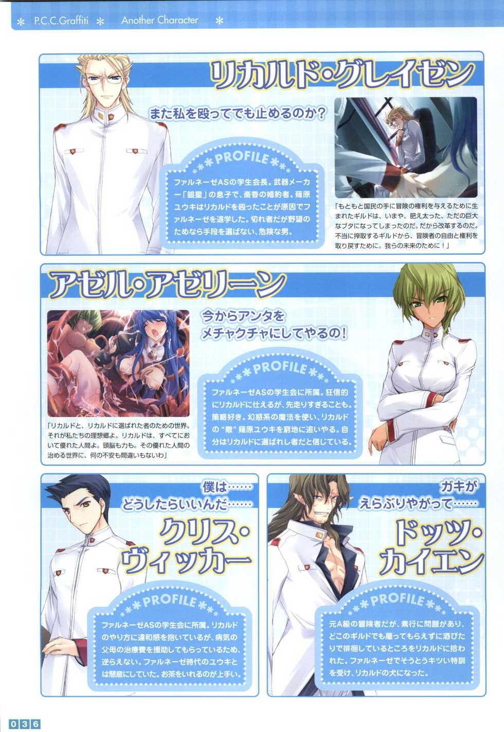 [Onigiri-kun, Hagiya Masakage] Pastel Chime Continue Visual Collection - Page 38