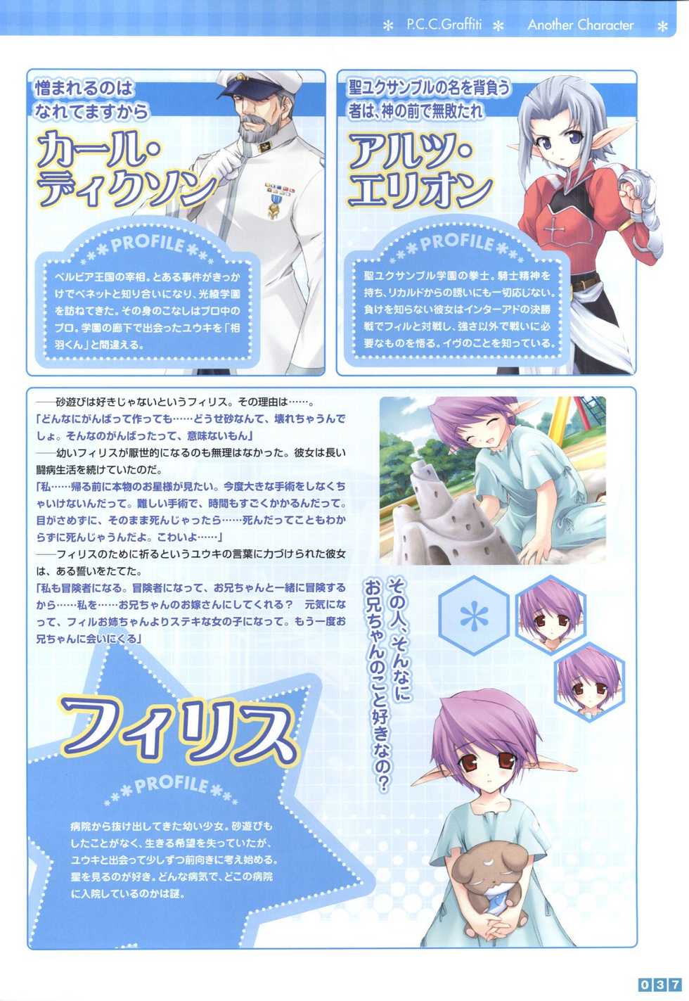 [Onigiri-kun, Hagiya Masakage] Pastel Chime Continue Visual Collection - Page 39