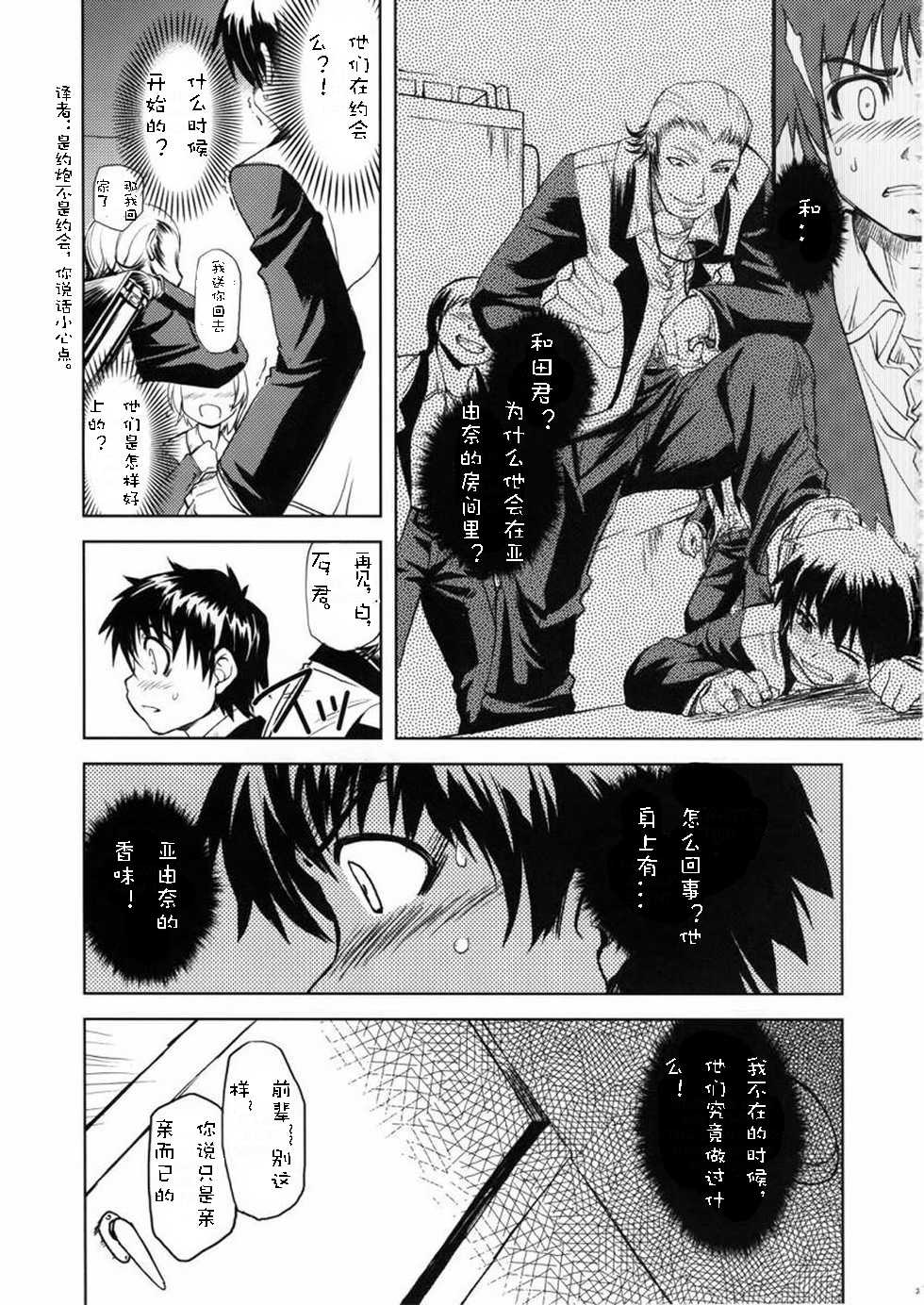 (C73) [Xration (mil)] MIXED-REAL 2 (Zeroin) [Chinese] [我也来汉化个人汉化] - Page 4