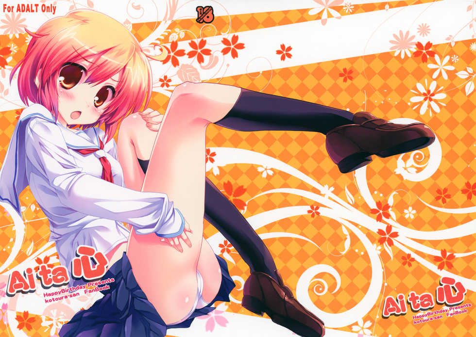 (SC58) [Happy Birthday (Maruchan.)] Aita Kokoro (Kotoura-san) (Chinese) [Pつssy汉化组] - Page 2