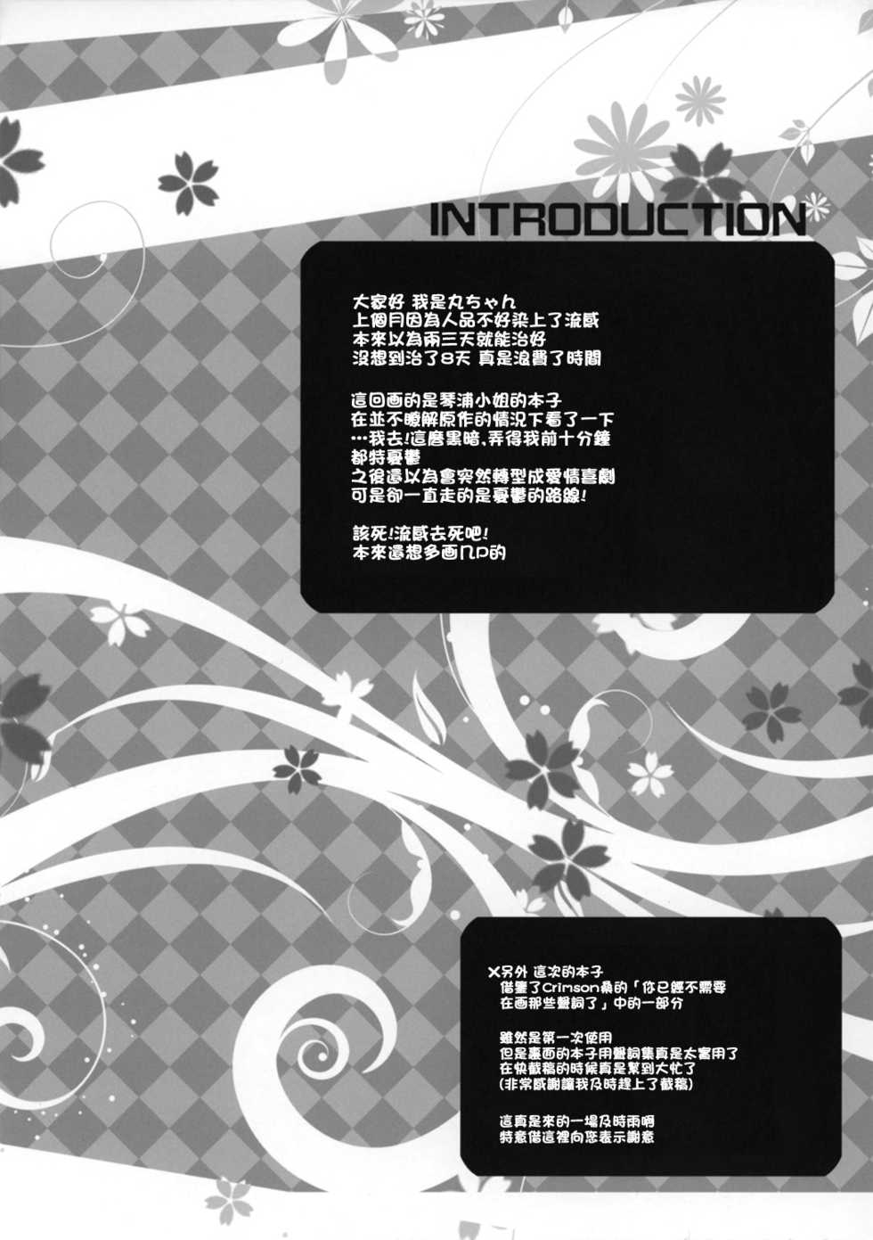 (SC58) [Happy Birthday (Maruchan.)] Aita Kokoro (Kotoura-san) (Chinese) [Pつssy汉化组] - Page 4