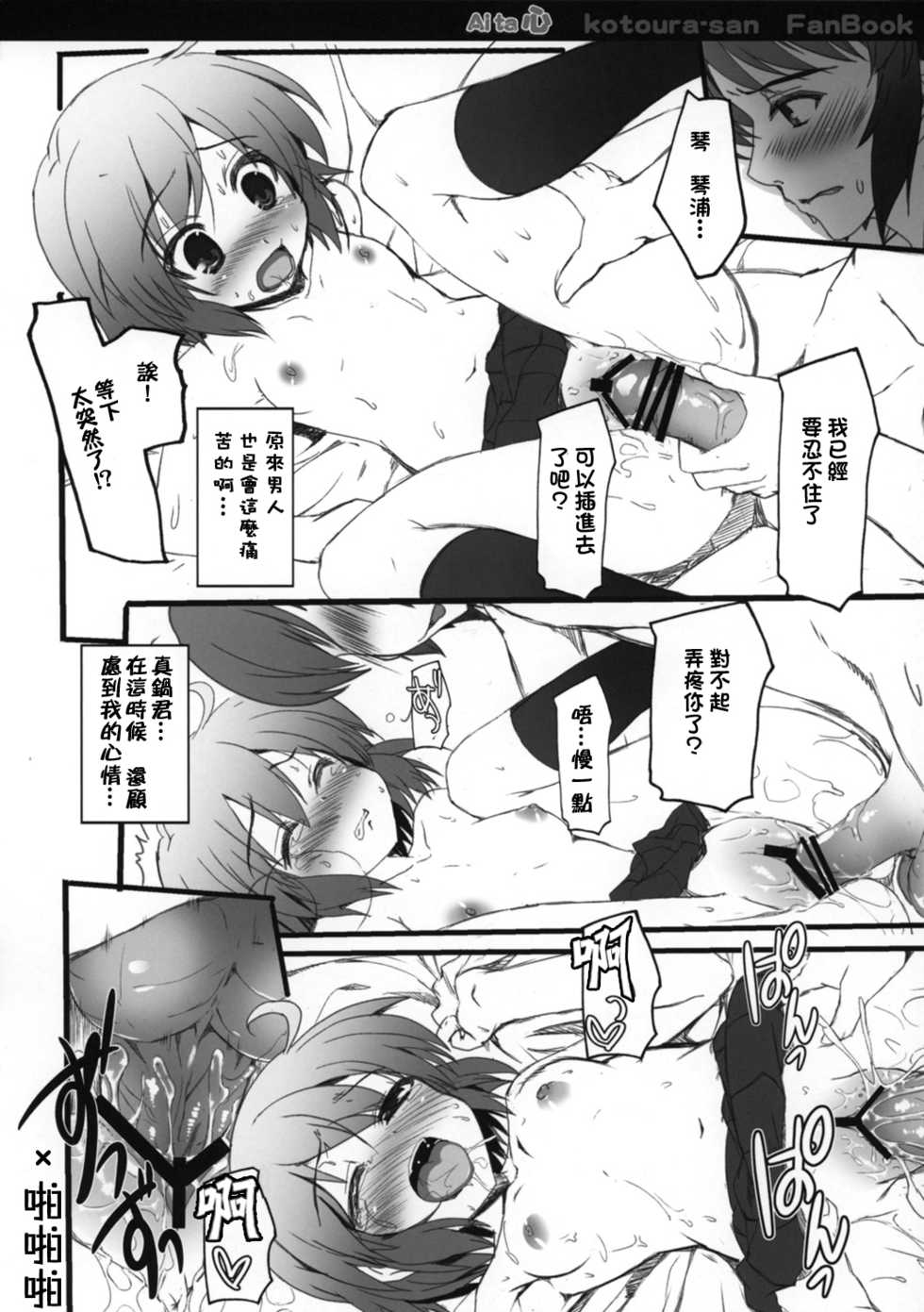 (SC58) [Happy Birthday (Maruchan.)] Aita Kokoro (Kotoura-san) (Chinese) [Pつssy汉化组] - Page 8