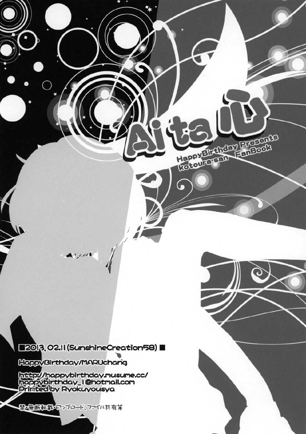 (SC58) [Happy Birthday (Maruchan.)] Aita Kokoro (Kotoura-san) (Chinese) [Pつssy汉化组] - Page 10