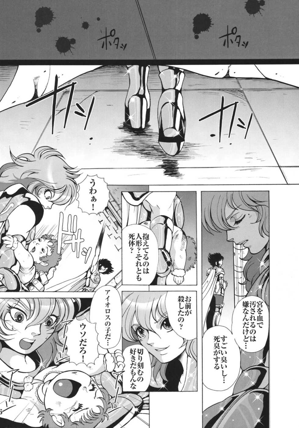 [Momoiro-Rip (Sugar Milk)] Ningyou Shoukan (Saint Seiya) [Digital] - Page 6