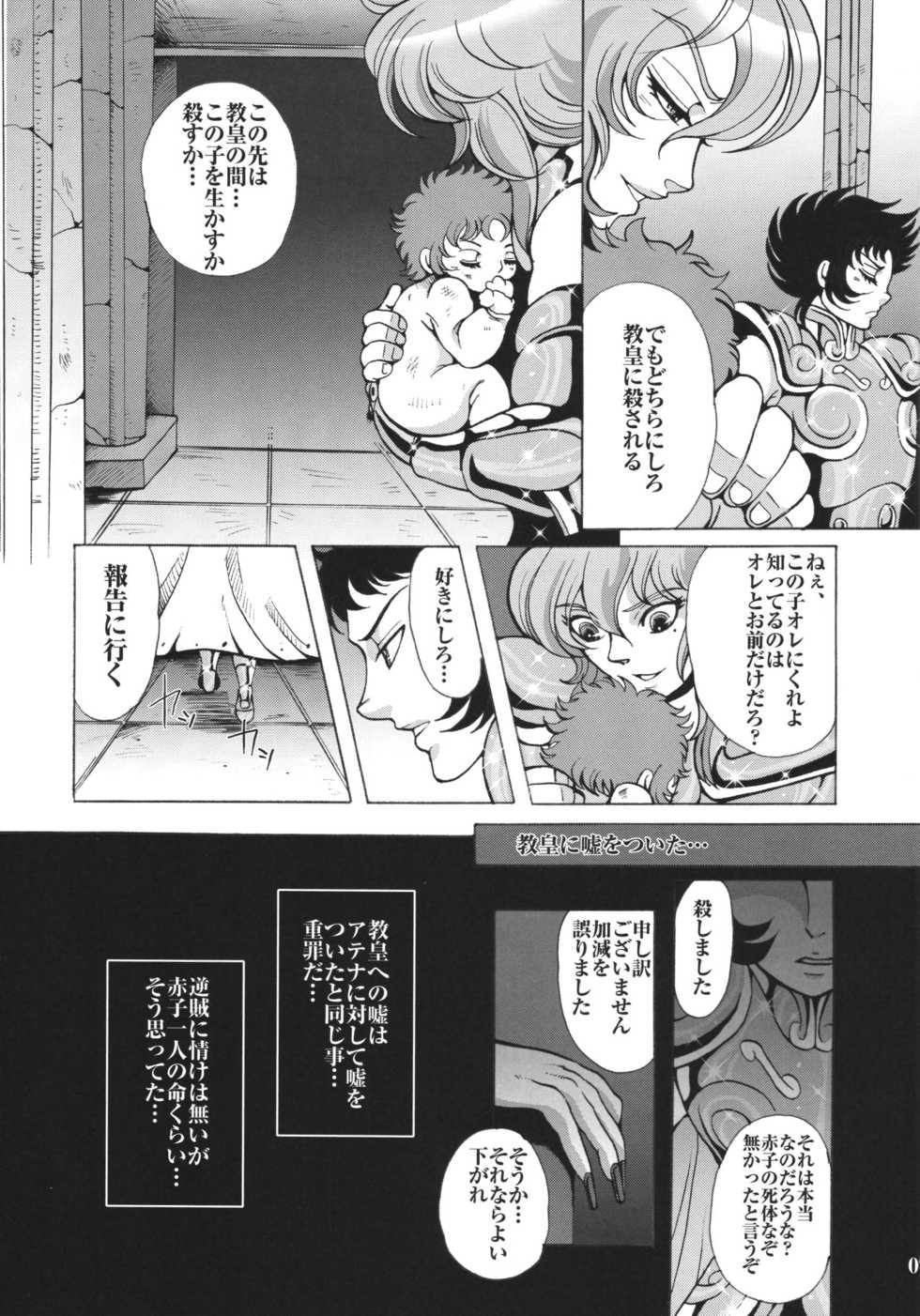 [Momoiro-Rip (Sugar Milk)] Ningyou Shoukan (Saint Seiya) [Digital] - Page 7