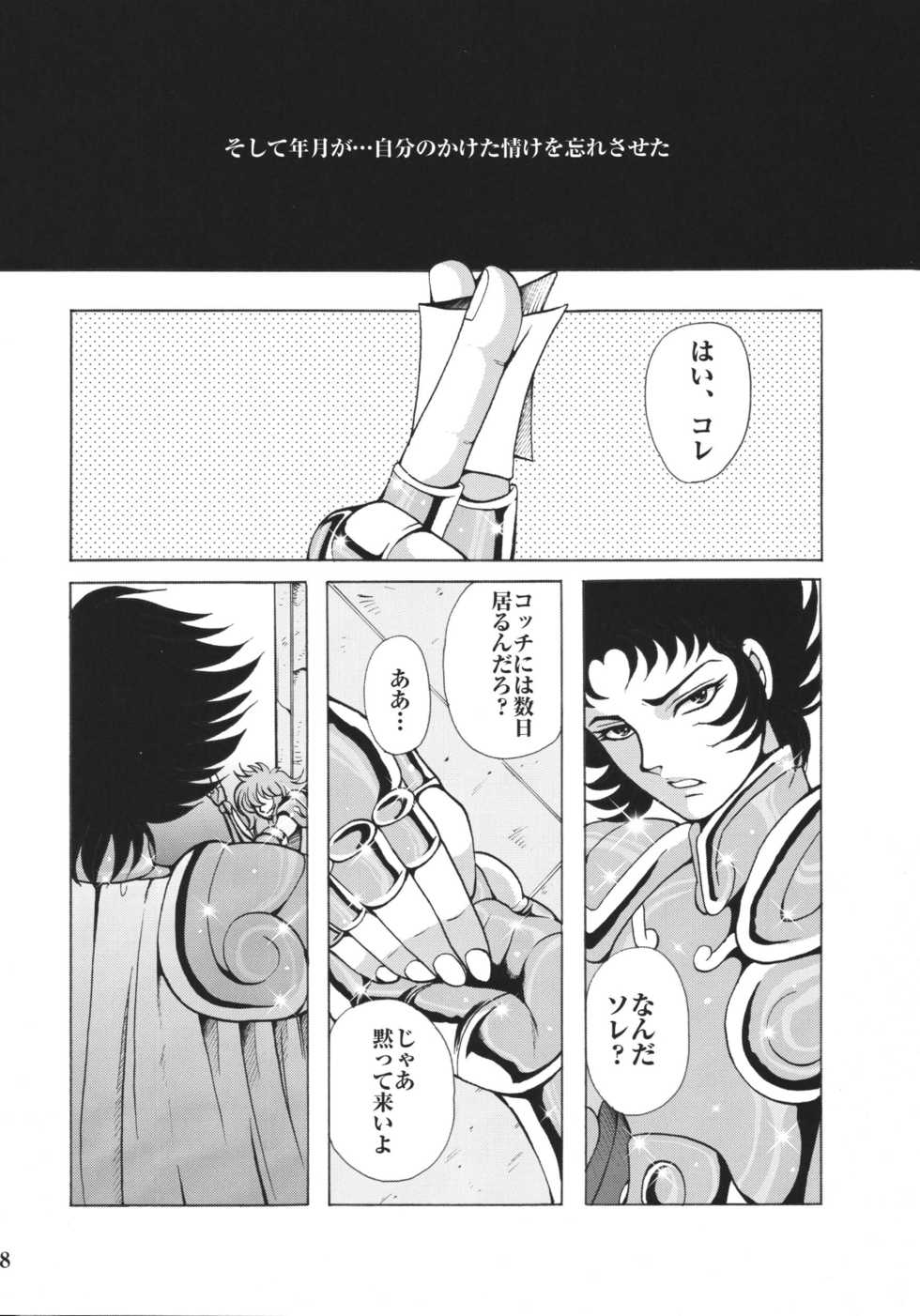 [Momoiro-Rip (Sugar Milk)] Ningyou Shoukan (Saint Seiya) [Digital] - Page 8