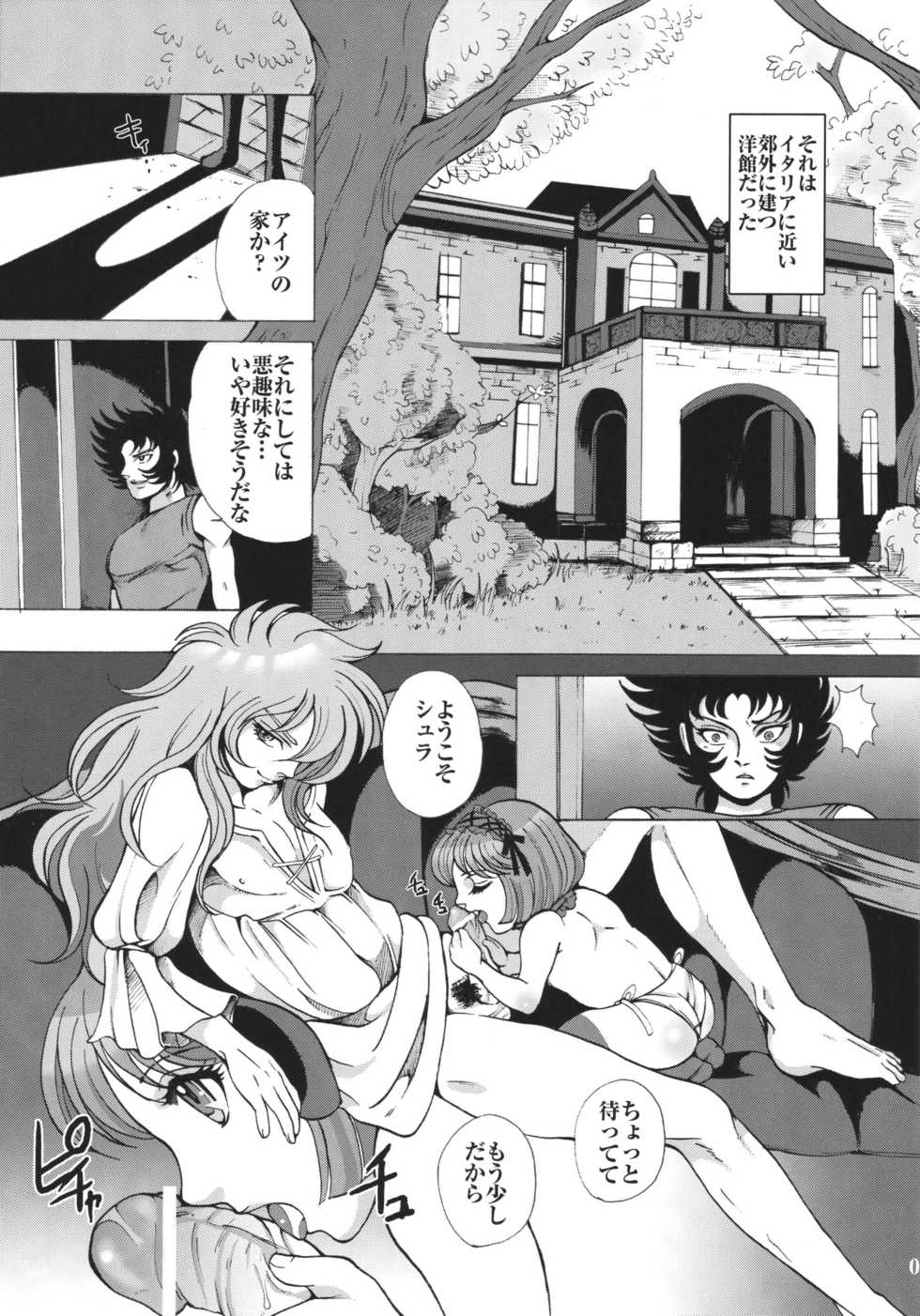 [Momoiro-Rip (Sugar Milk)] Ningyou Shoukan (Saint Seiya) [Digital] - Page 9