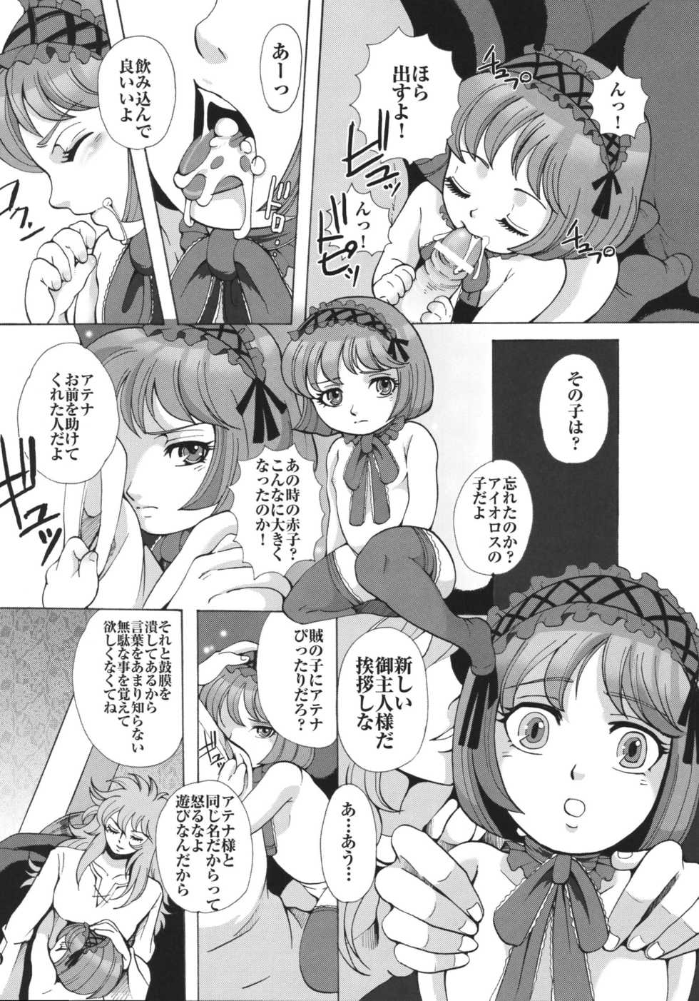 [Momoiro-Rip (Sugar Milk)] Ningyou Shoukan (Saint Seiya) [Digital] - Page 10
