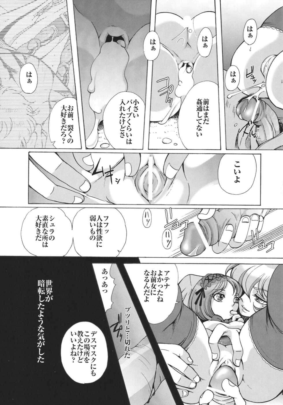 [Momoiro-Rip (Sugar Milk)] Ningyou Shoukan (Saint Seiya) [Digital] - Page 13