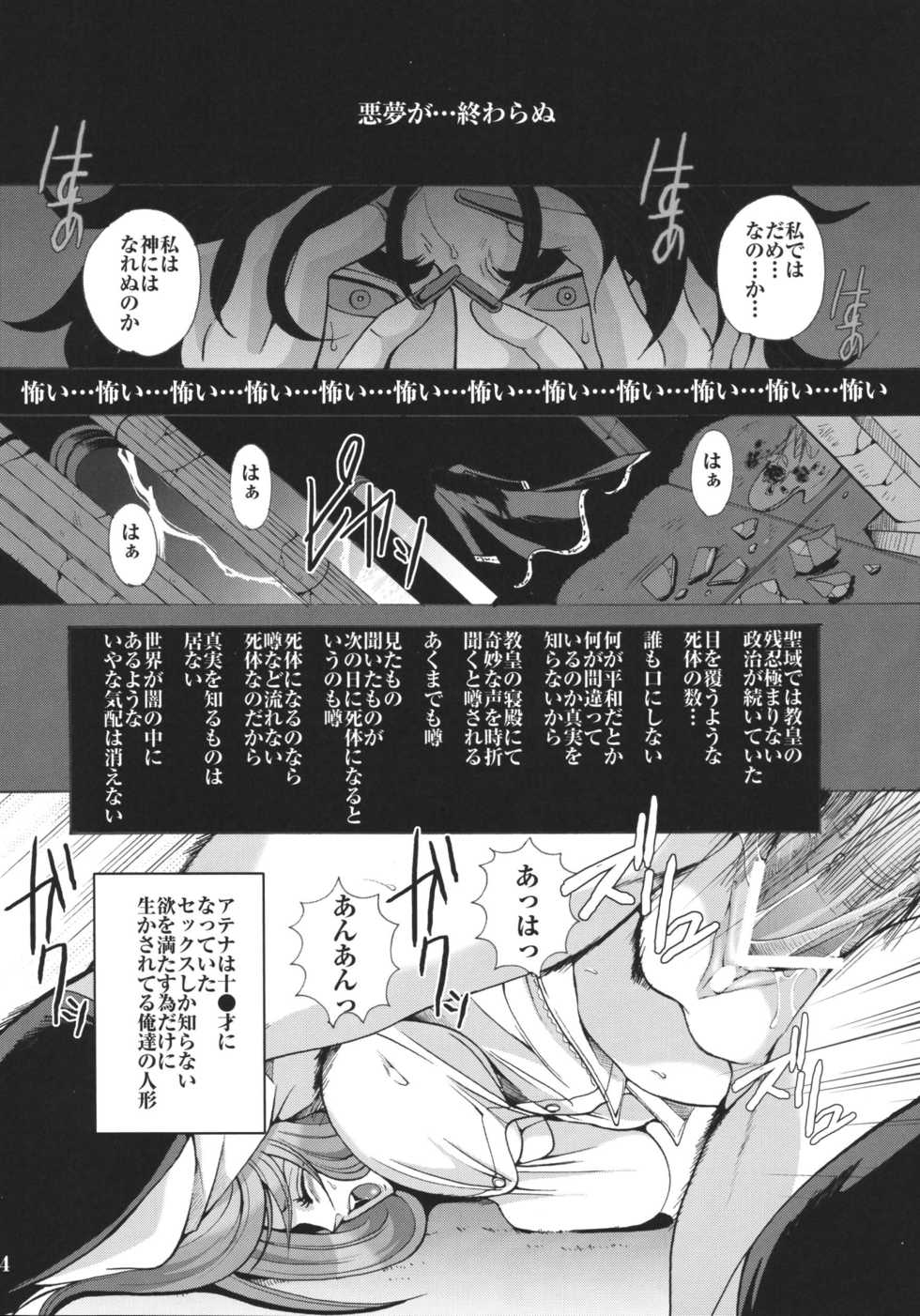 [Momoiro-Rip (Sugar Milk)] Ningyou Shoukan (Saint Seiya) [Digital] - Page 14