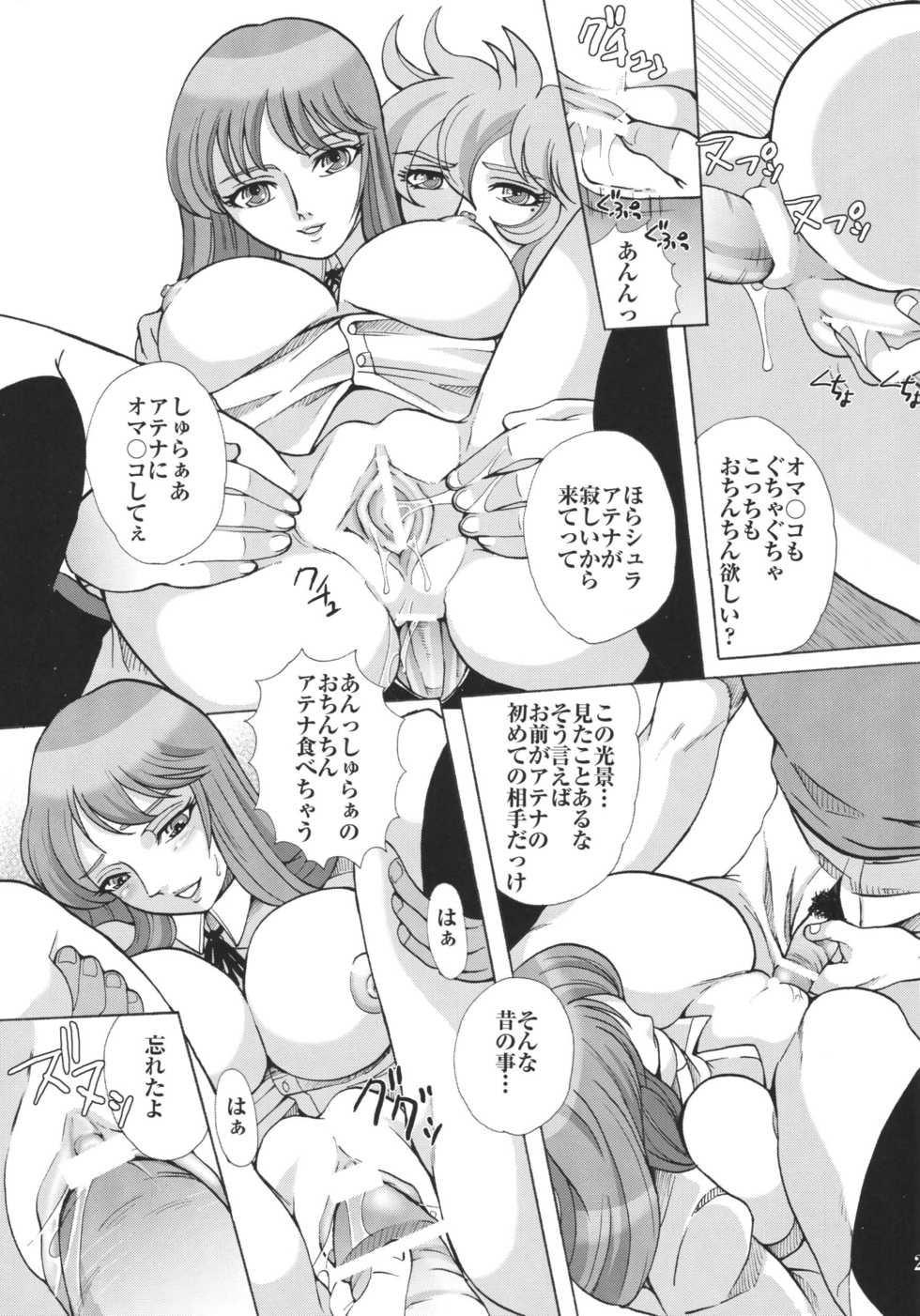 [Momoiro-Rip (Sugar Milk)] Ningyou Shoukan (Saint Seiya) [Digital] - Page 21