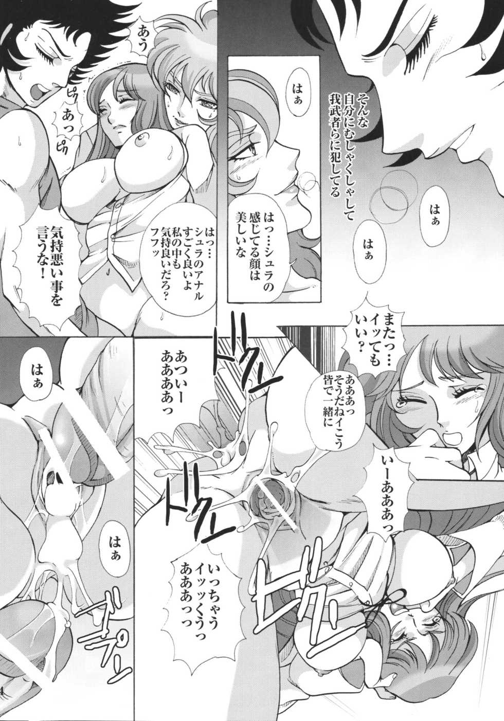 [Momoiro-Rip (Sugar Milk)] Ningyou Shoukan (Saint Seiya) [Digital] - Page 24