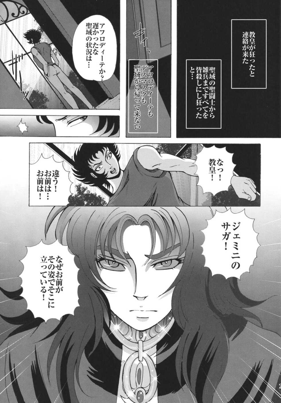 [Momoiro-Rip (Sugar Milk)] Ningyou Shoukan (Saint Seiya) [Digital] - Page 27