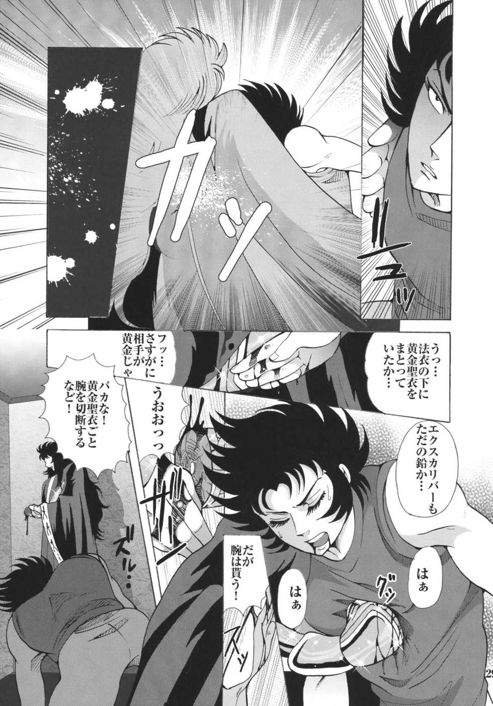 [Momoiro-Rip (Sugar Milk)] Ningyou Shoukan (Saint Seiya) [Digital] - Page 29