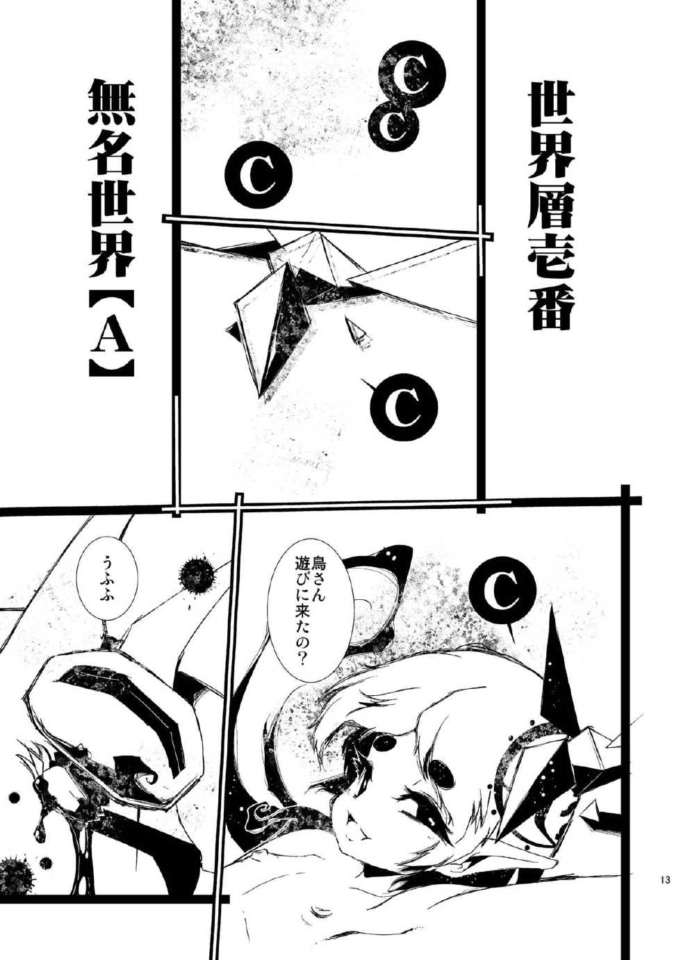 [Minasokomori (Macop.)] MachineryAGE #01 [Digital] - Page 13