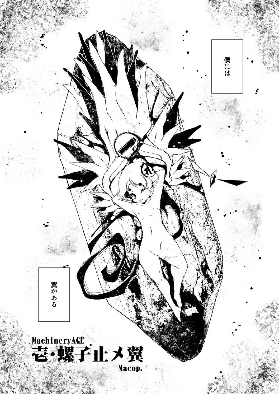 [Minasokomori (Macop.)] MachineryAGE #01 [Digital] - Page 14