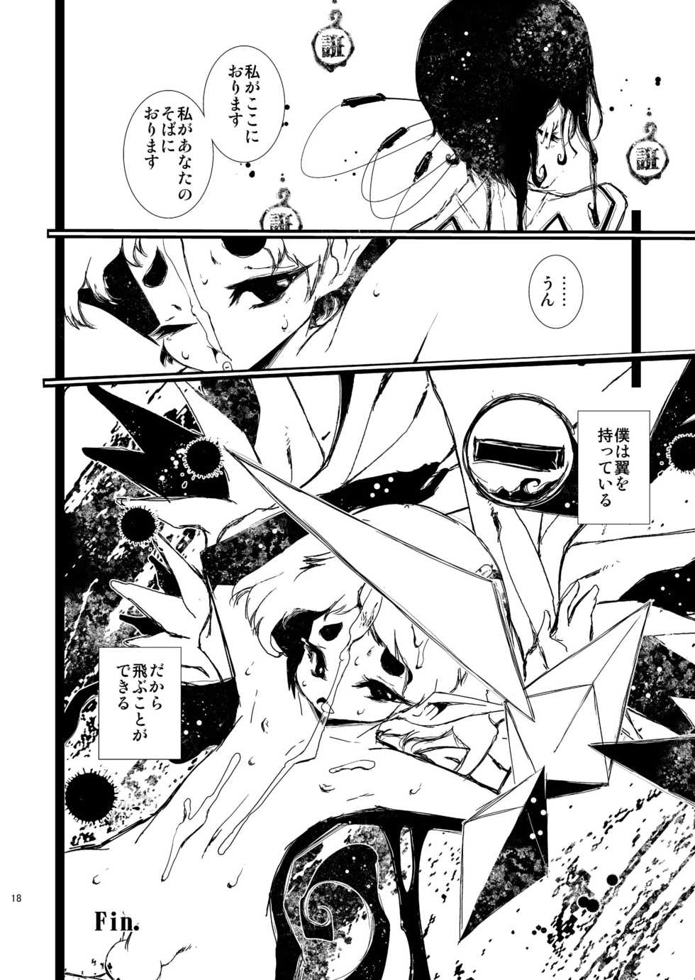 [Minasokomori (Macop.)] MachineryAGE #01 [Digital] - Page 18