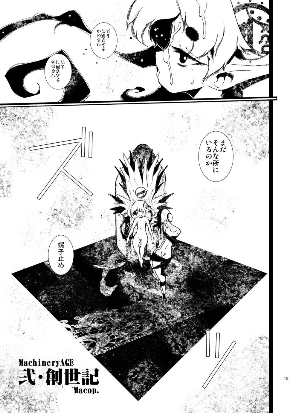 [Minasokomori (Macop.)] MachineryAGE #01 [Digital] - Page 19