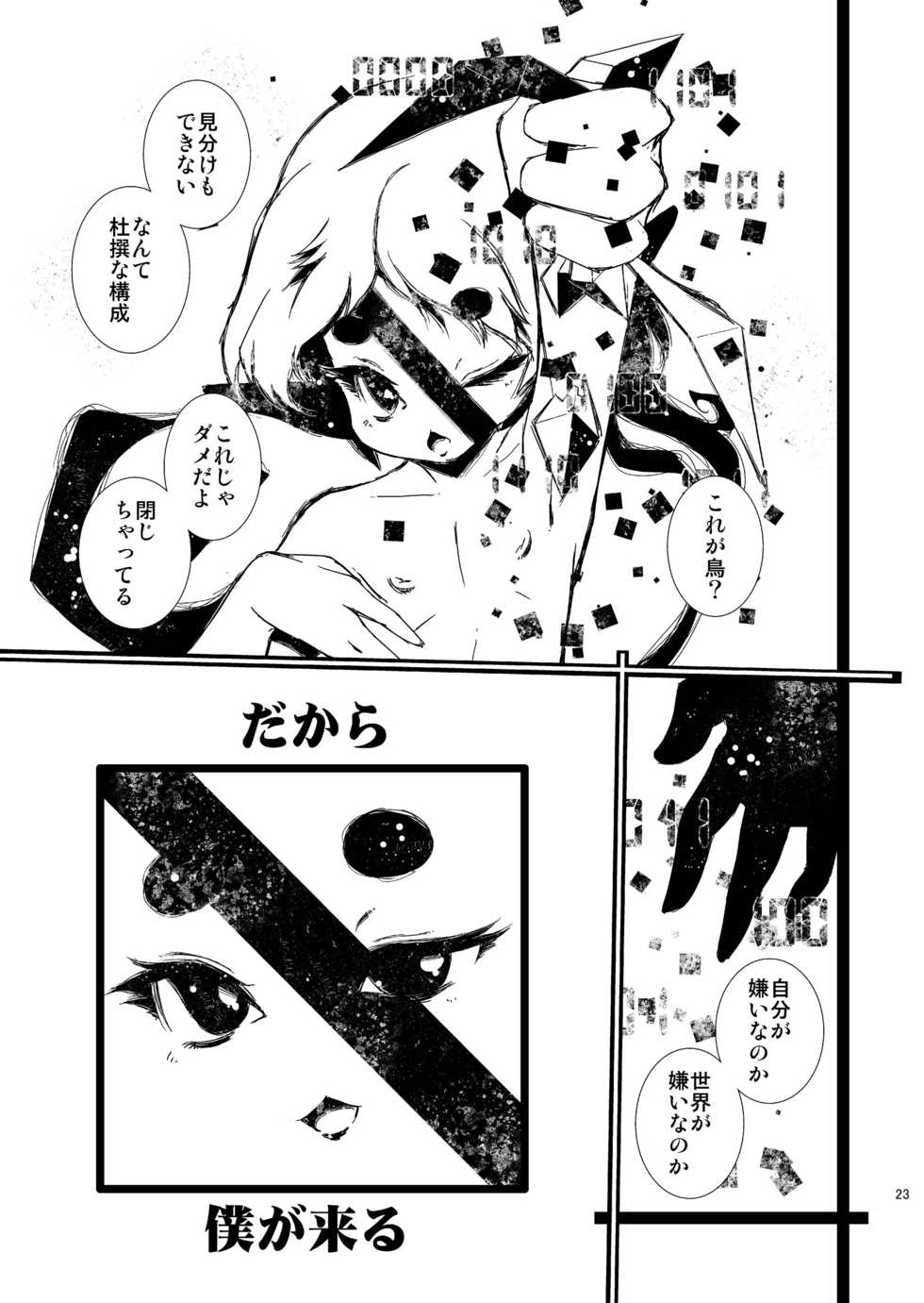 [Minasokomori (Macop.)] MachineryAGE #01 [Digital] - Page 23