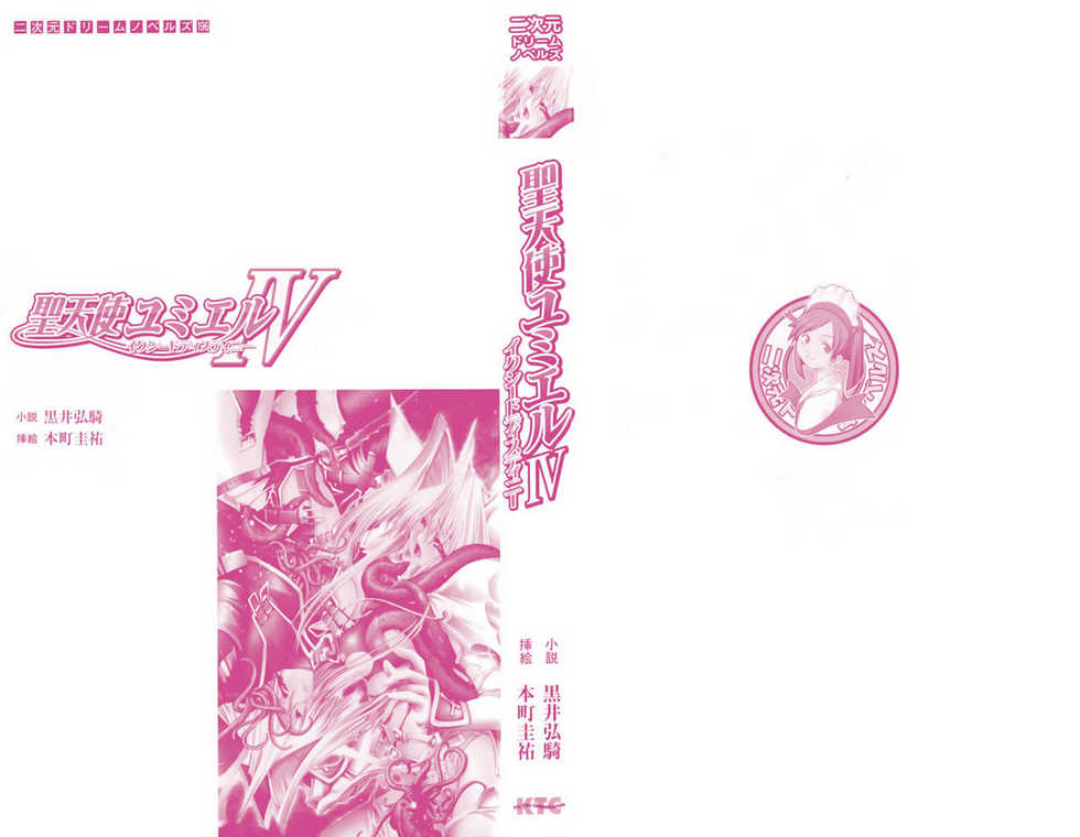 [Kuroi Kouki × Honmachi Keisuke] Seitenshi Yumiel Shi Exceed Destiny | Holy Angel Yumiel 4: Exceed Destiny - Page 3