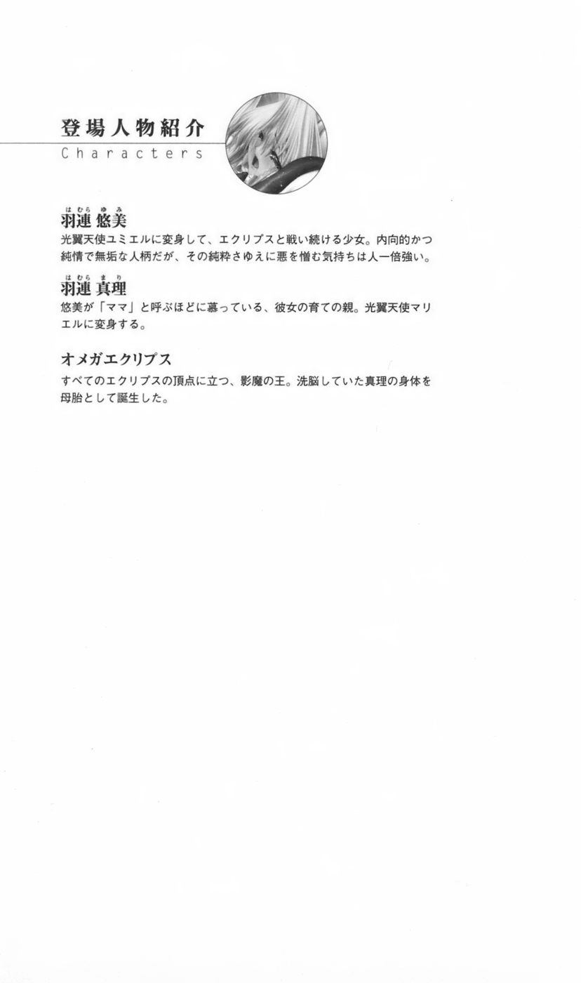 [Kuroi Kouki × Honmachi Keisuke] Seitenshi Yumiel Shi Exceed Destiny | Holy Angel Yumiel 4: Exceed Destiny - Page 21