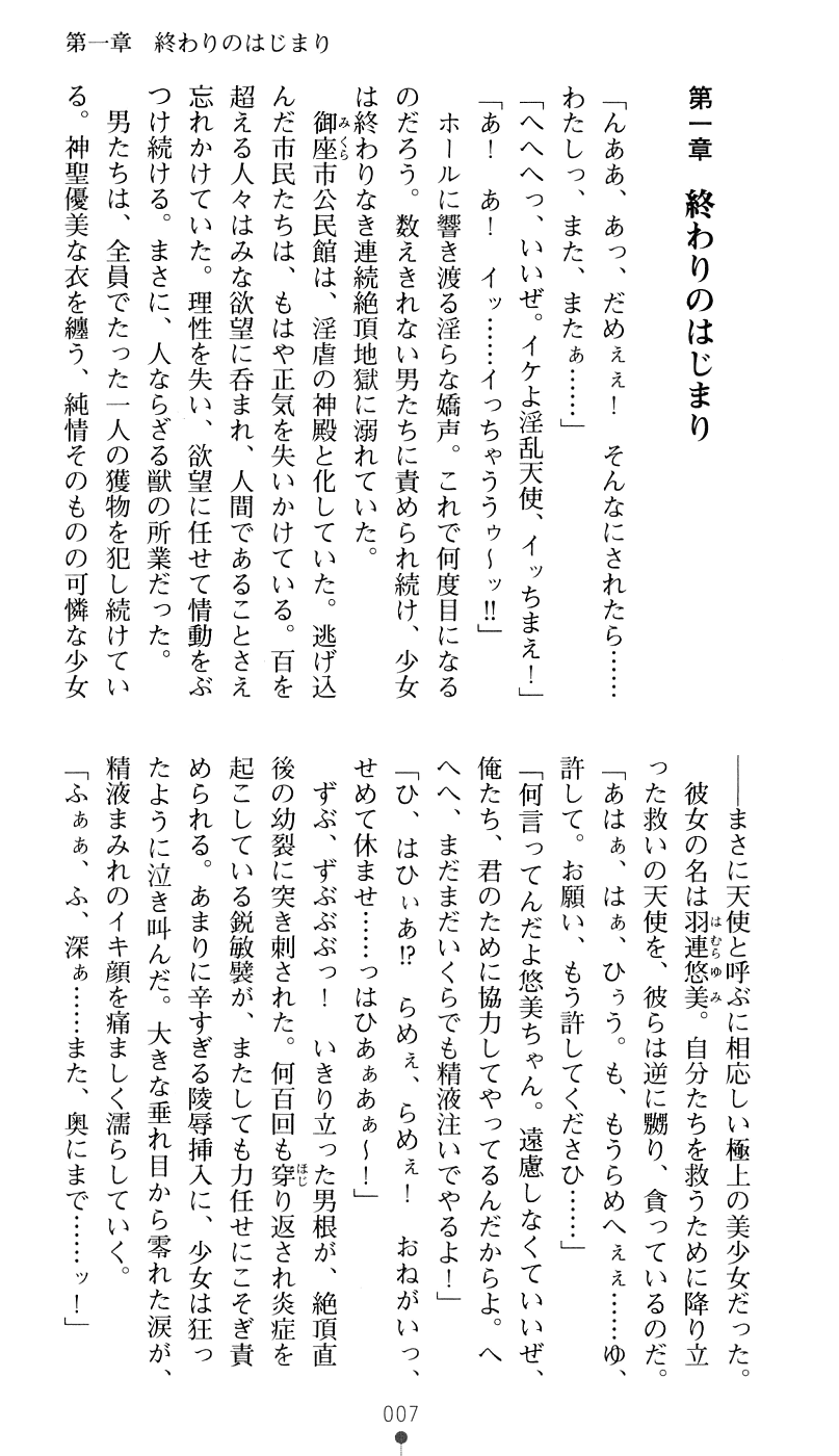 [Kuroi Kouki × Honmachi Keisuke] Seitenshi Yumiel Shi Exceed Destiny | Holy Angel Yumiel 4: Exceed Destiny - Page 23