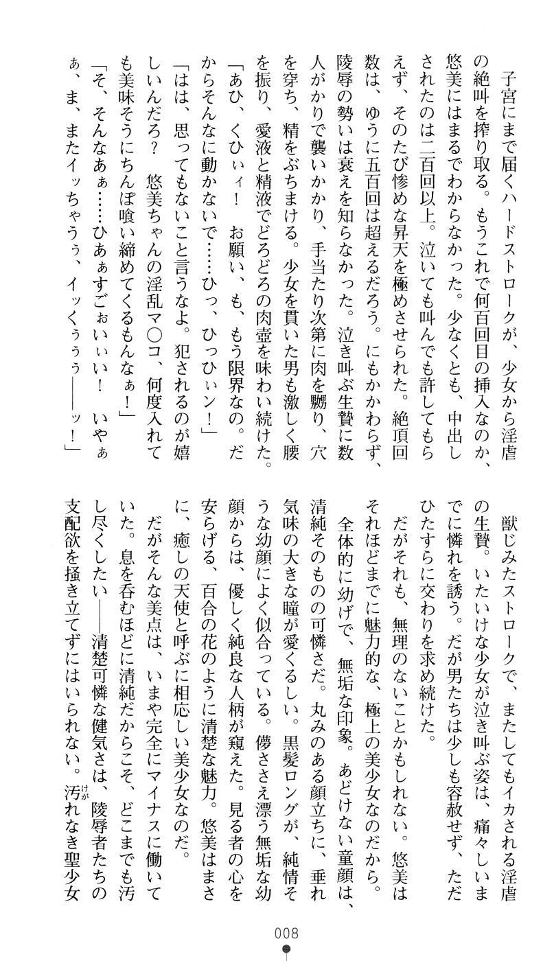 [Kuroi Kouki × Honmachi Keisuke] Seitenshi Yumiel Shi Exceed Destiny | Holy Angel Yumiel 4: Exceed Destiny - Page 24