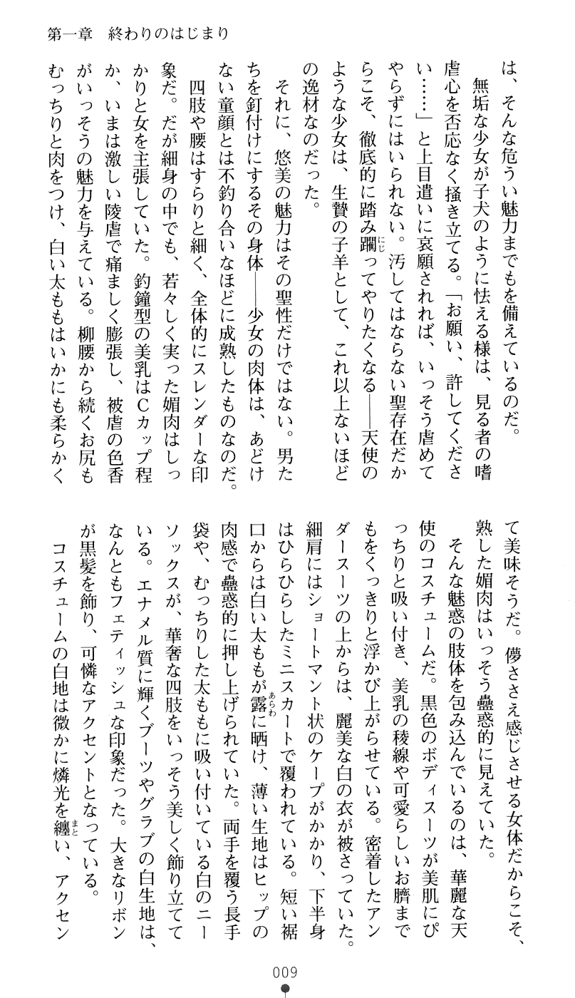 [Kuroi Kouki × Honmachi Keisuke] Seitenshi Yumiel Shi Exceed Destiny | Holy Angel Yumiel 4: Exceed Destiny - Page 25