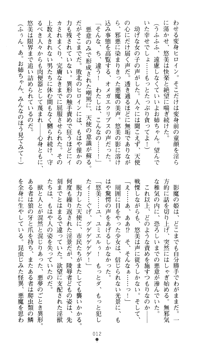 [Kuroi Kouki × Honmachi Keisuke] Seitenshi Yumiel Shi Exceed Destiny | Holy Angel Yumiel 4: Exceed Destiny - Page 28