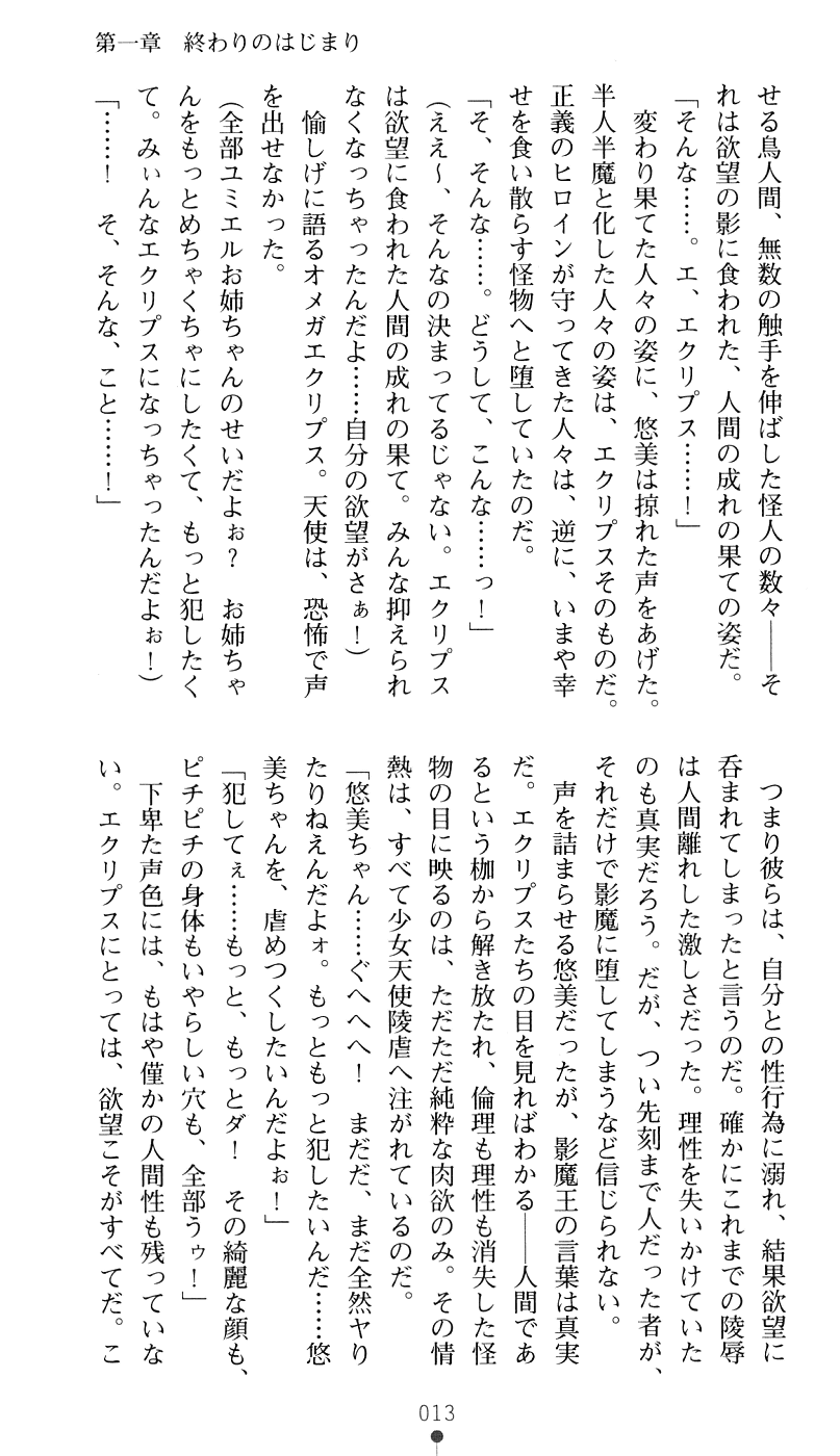 [Kuroi Kouki × Honmachi Keisuke] Seitenshi Yumiel Shi Exceed Destiny | Holy Angel Yumiel 4: Exceed Destiny - Page 29