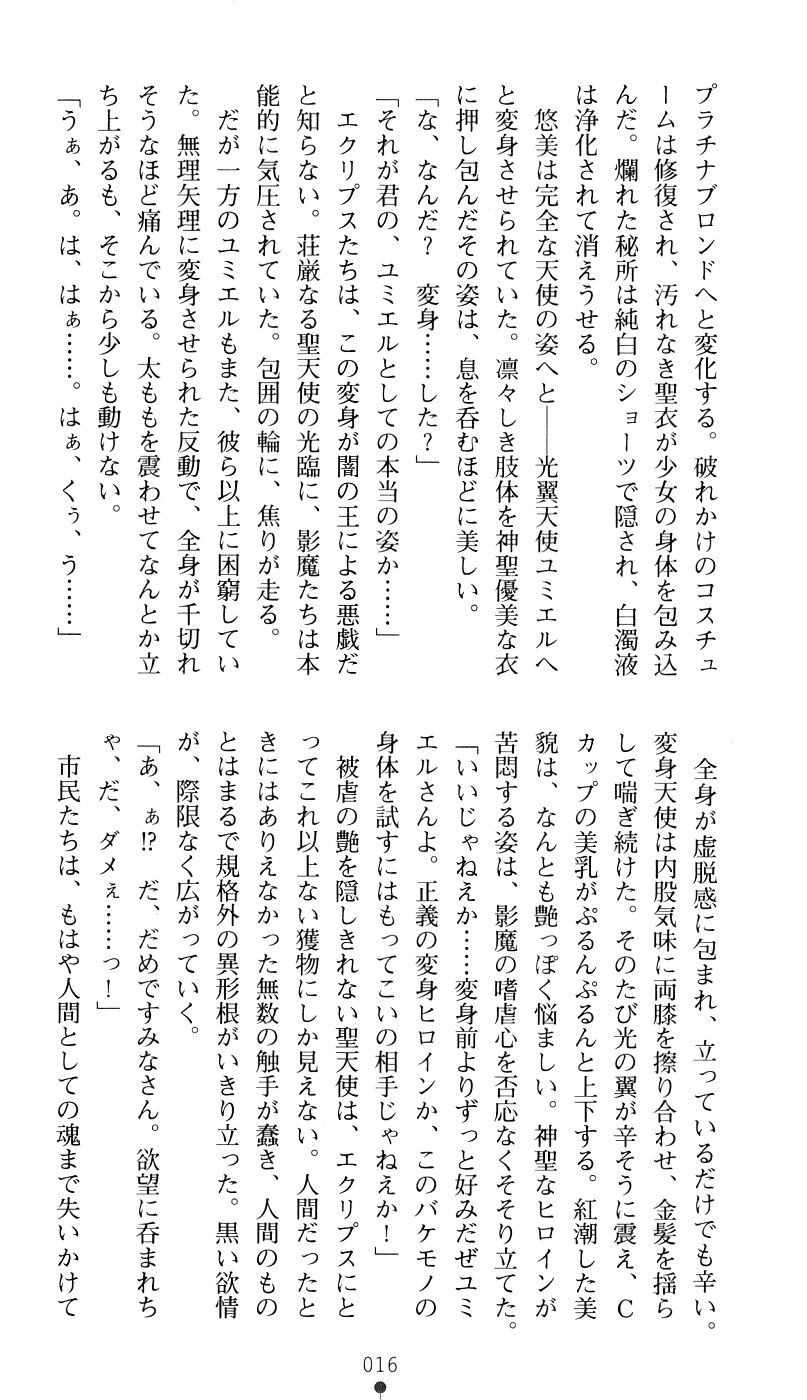 [Kuroi Kouki × Honmachi Keisuke] Seitenshi Yumiel Shi Exceed Destiny | Holy Angel Yumiel 4: Exceed Destiny - Page 32