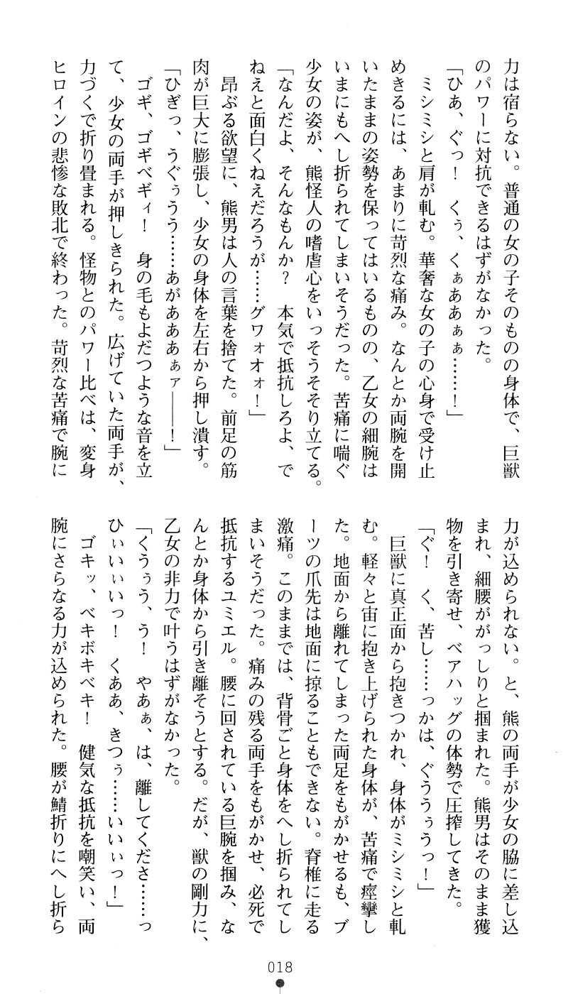 [Kuroi Kouki × Honmachi Keisuke] Seitenshi Yumiel Shi Exceed Destiny | Holy Angel Yumiel 4: Exceed Destiny - Page 34