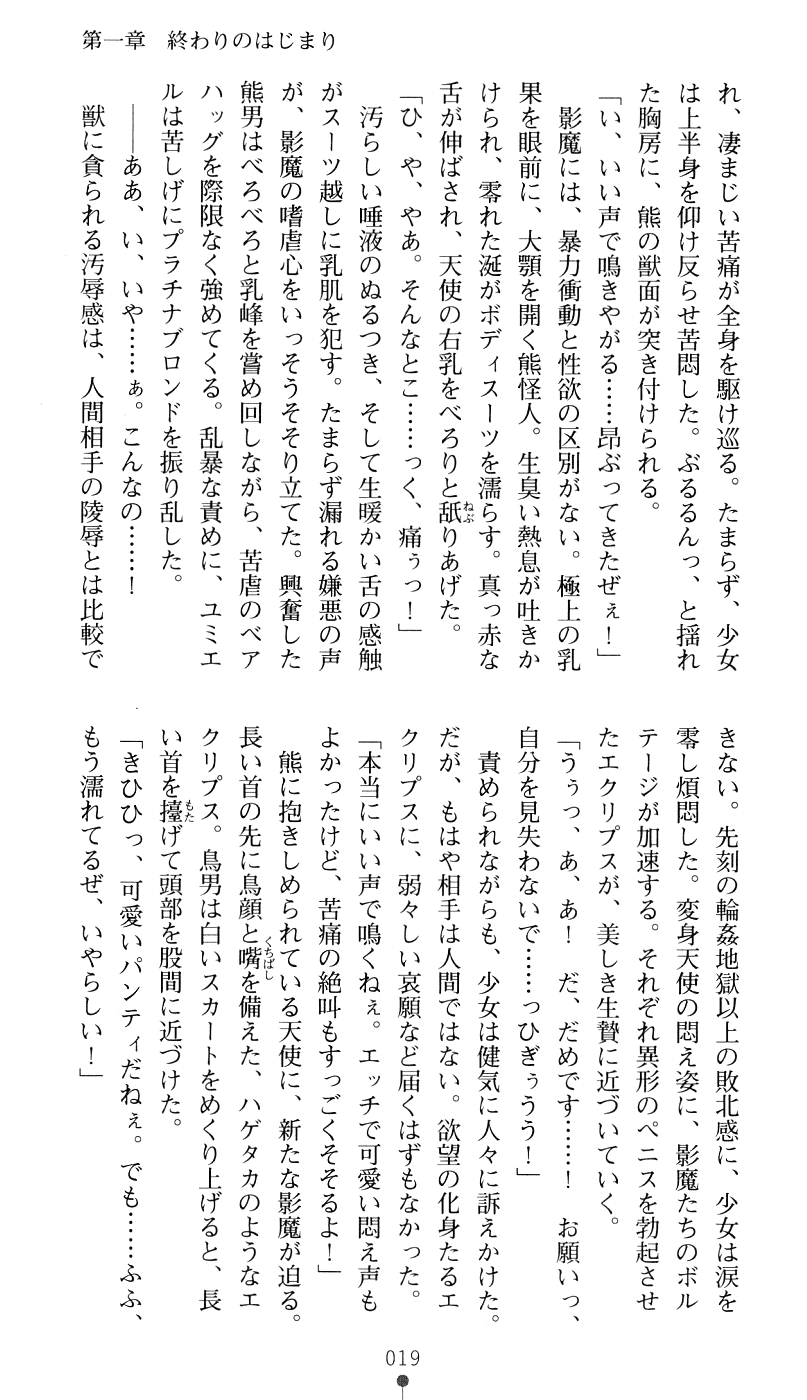 [Kuroi Kouki × Honmachi Keisuke] Seitenshi Yumiel Shi Exceed Destiny | Holy Angel Yumiel 4: Exceed Destiny - Page 35