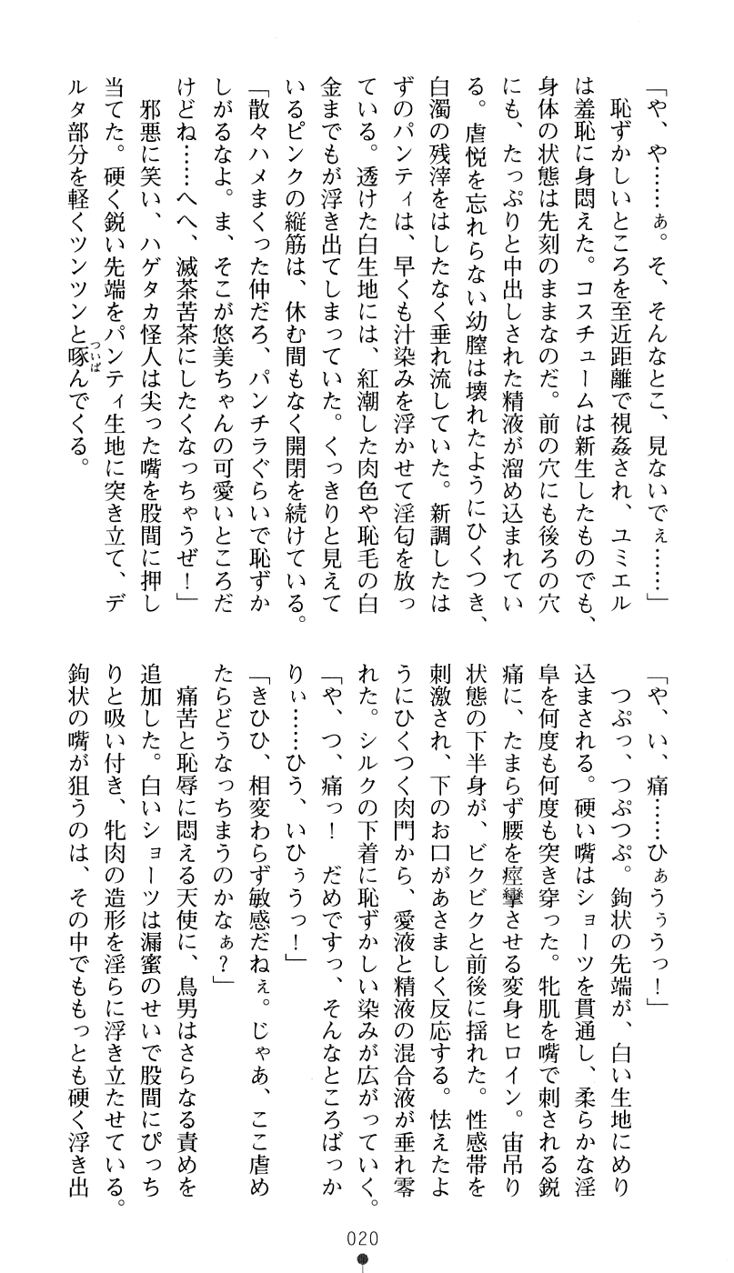 [Kuroi Kouki × Honmachi Keisuke] Seitenshi Yumiel Shi Exceed Destiny | Holy Angel Yumiel 4: Exceed Destiny - Page 36