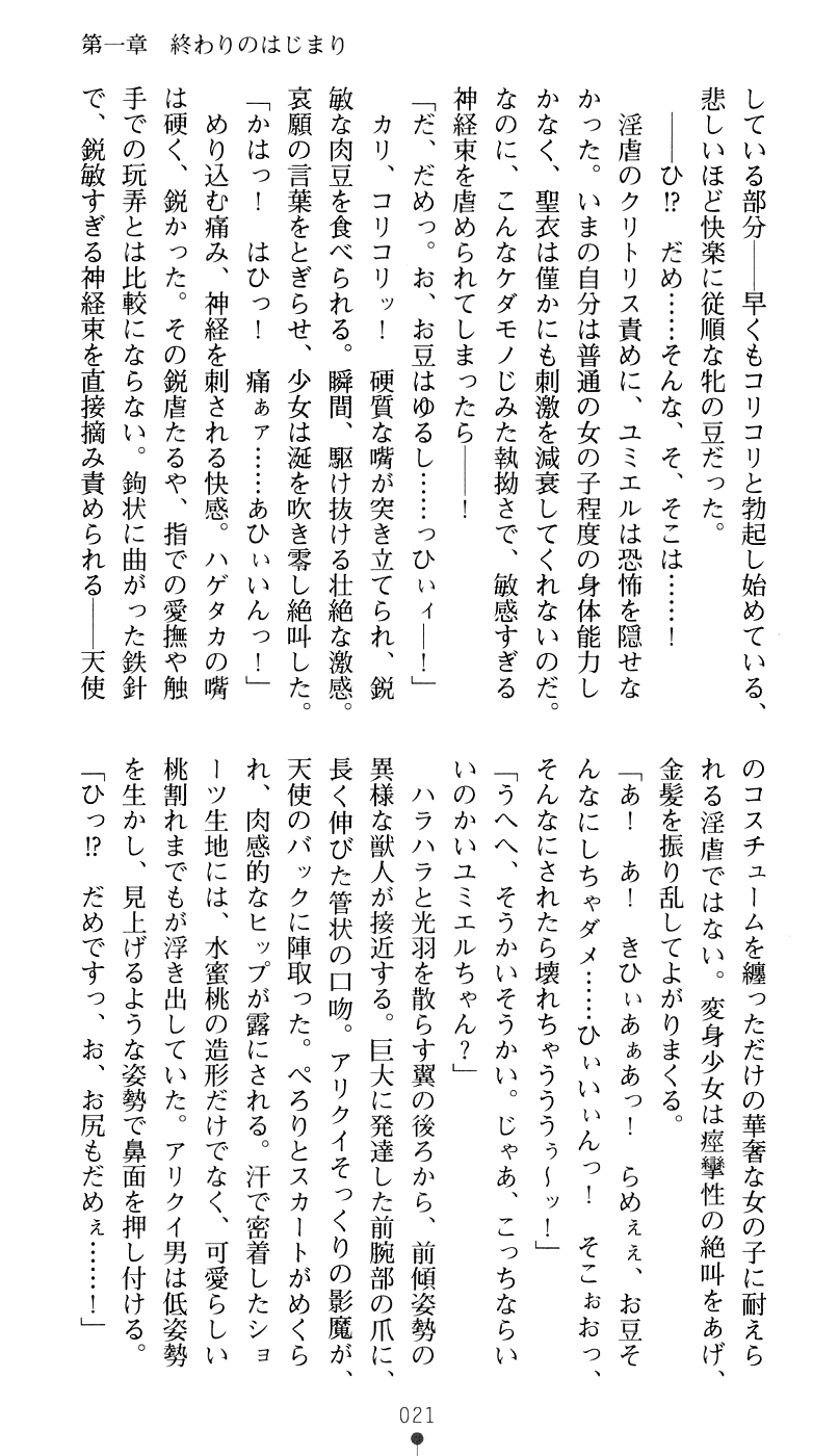 [Kuroi Kouki × Honmachi Keisuke] Seitenshi Yumiel Shi Exceed Destiny | Holy Angel Yumiel 4: Exceed Destiny - Page 37