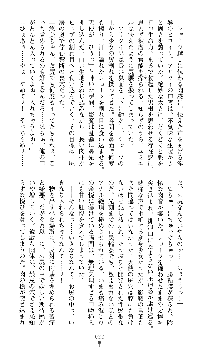 [Kuroi Kouki × Honmachi Keisuke] Seitenshi Yumiel Shi Exceed Destiny | Holy Angel Yumiel 4: Exceed Destiny - Page 38