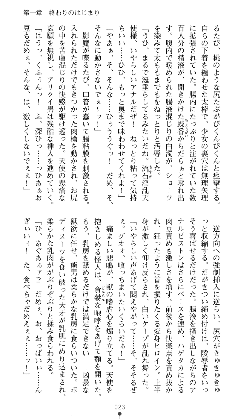 [Kuroi Kouki × Honmachi Keisuke] Seitenshi Yumiel Shi Exceed Destiny | Holy Angel Yumiel 4: Exceed Destiny - Page 39